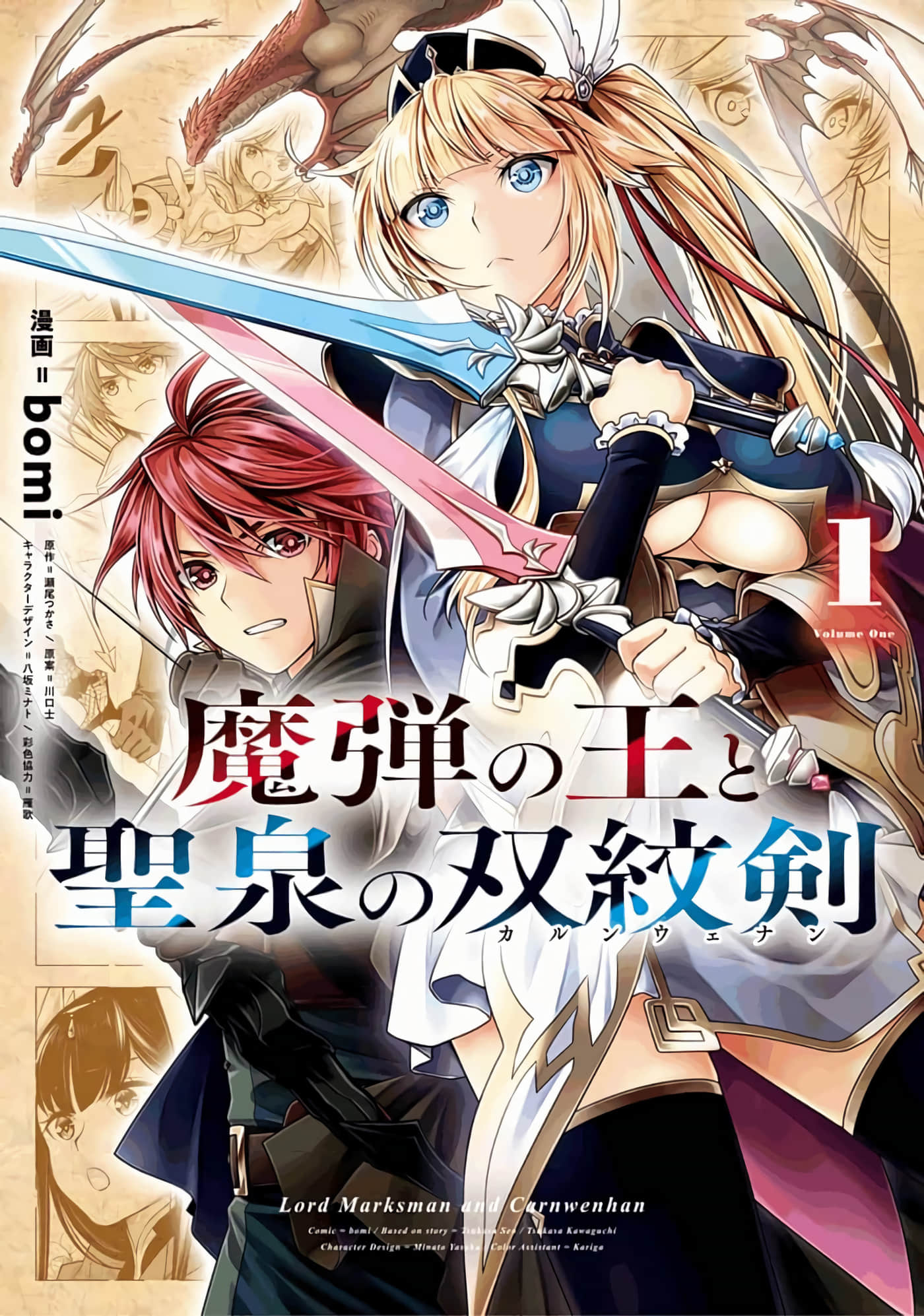 魔弹之王与圣泉的双纹剑【1-18话 6-18是生肉】【魔弾の王と聖泉の双紋剣】