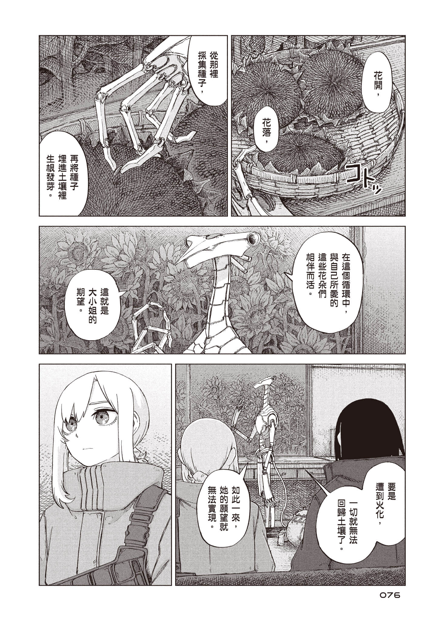 第 77 页