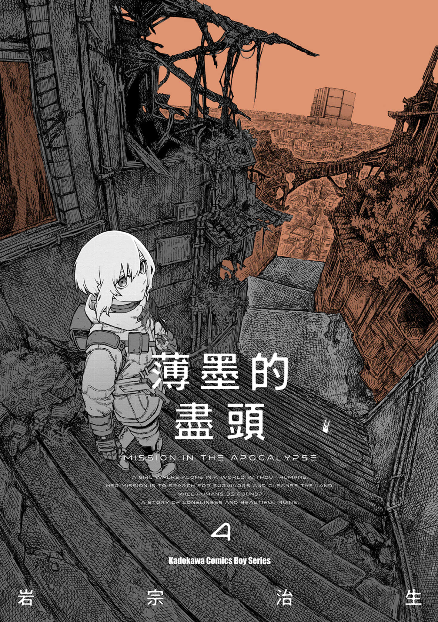 薄墨的尽头【1-5卷 第5卷是生肉】【ウスズミの果て／薄墨的盡頭】