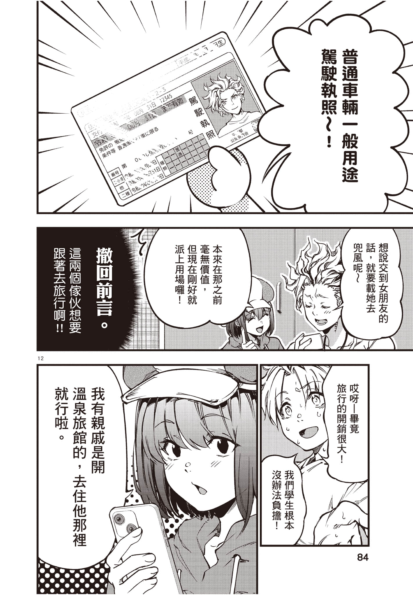 Page 85