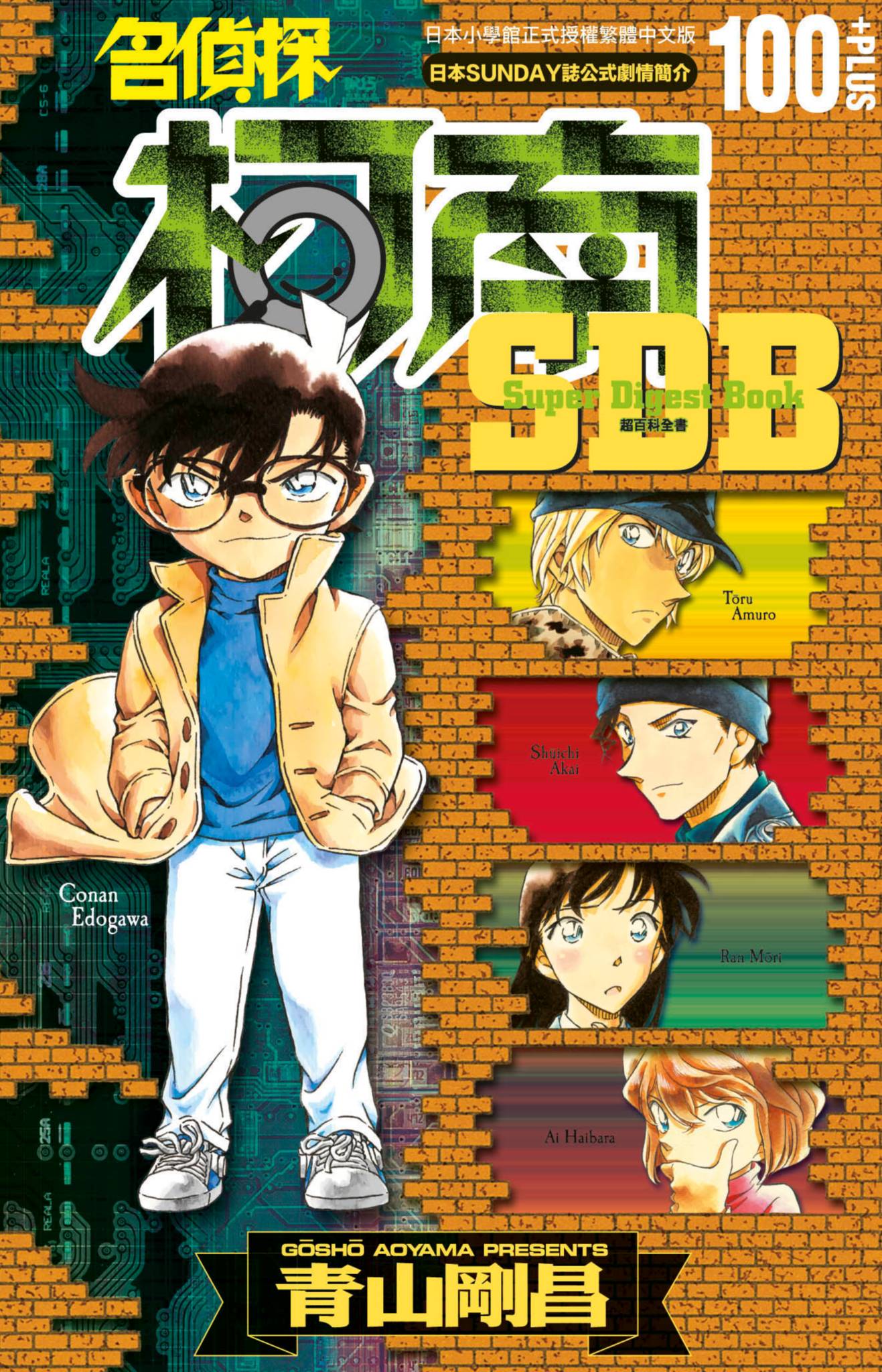 名侦探柯南 超百科全书【1-4卷 全是中文】【名探偵コナン／名偵探柯南 超百科全書】