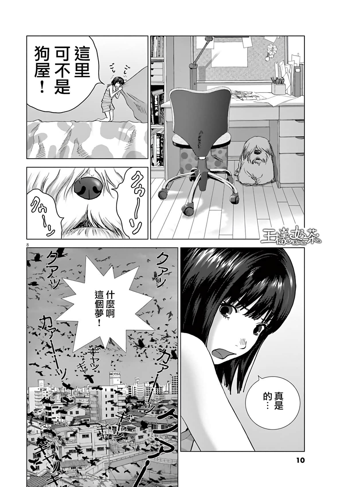 Page 8