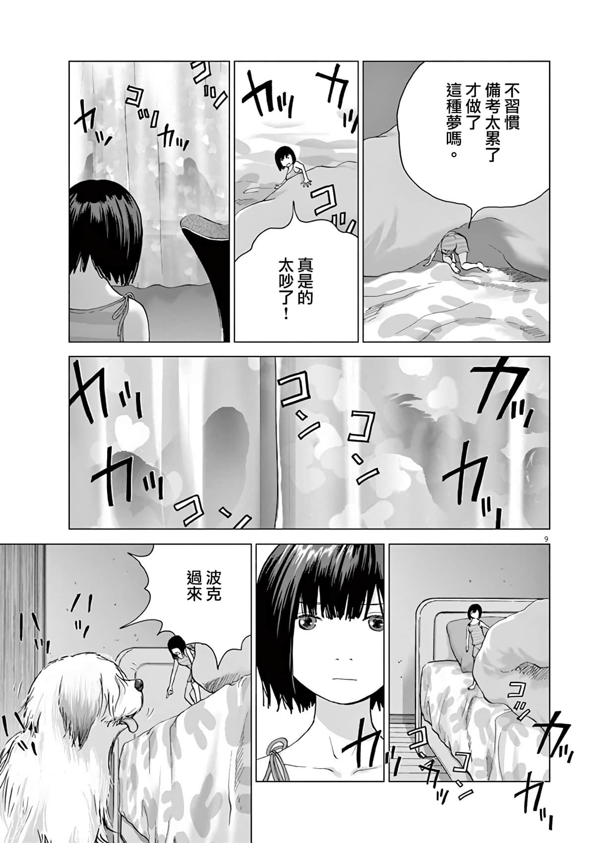 Page 9