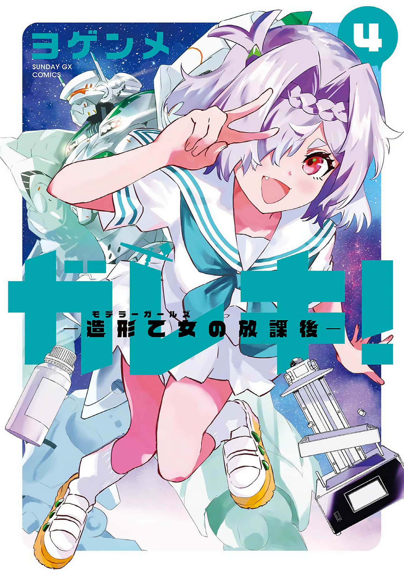 GK 模型少女的放学时光【1-24话 13-24是生肉】【ガレキ 造形乙女の放課後】【已完结】