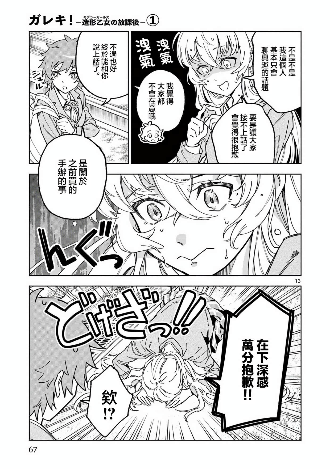 Page 13