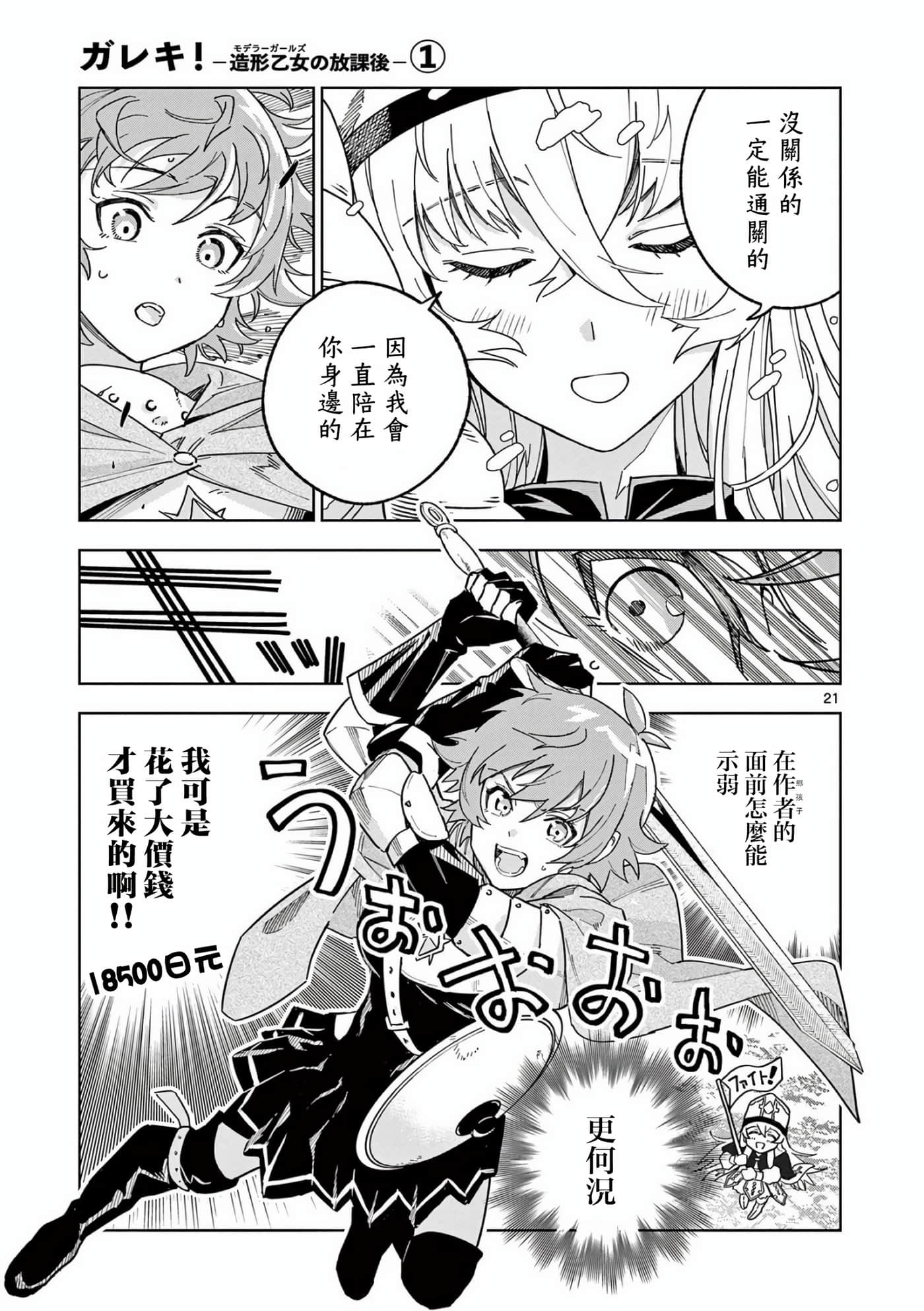 Page 21