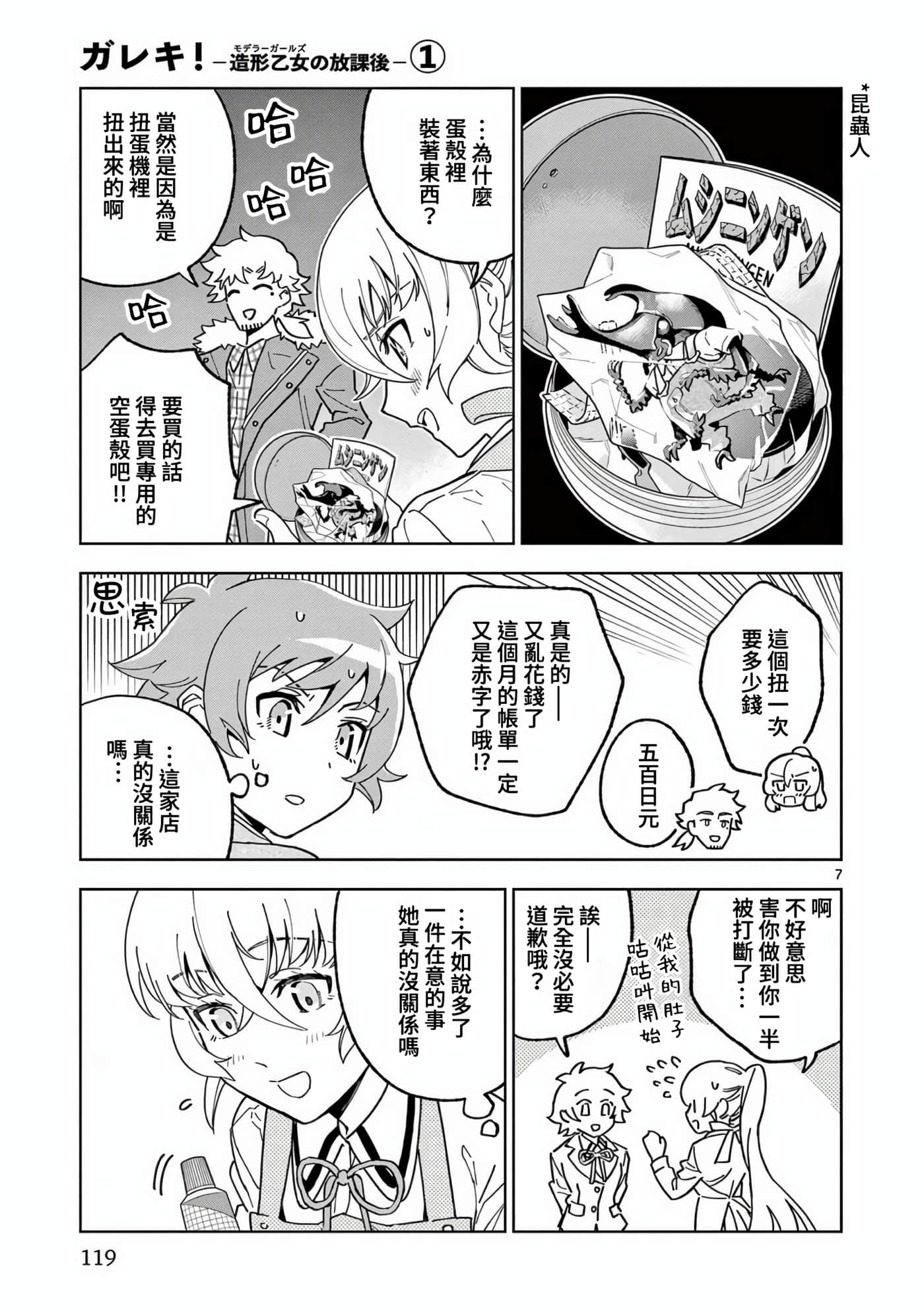 Page 7