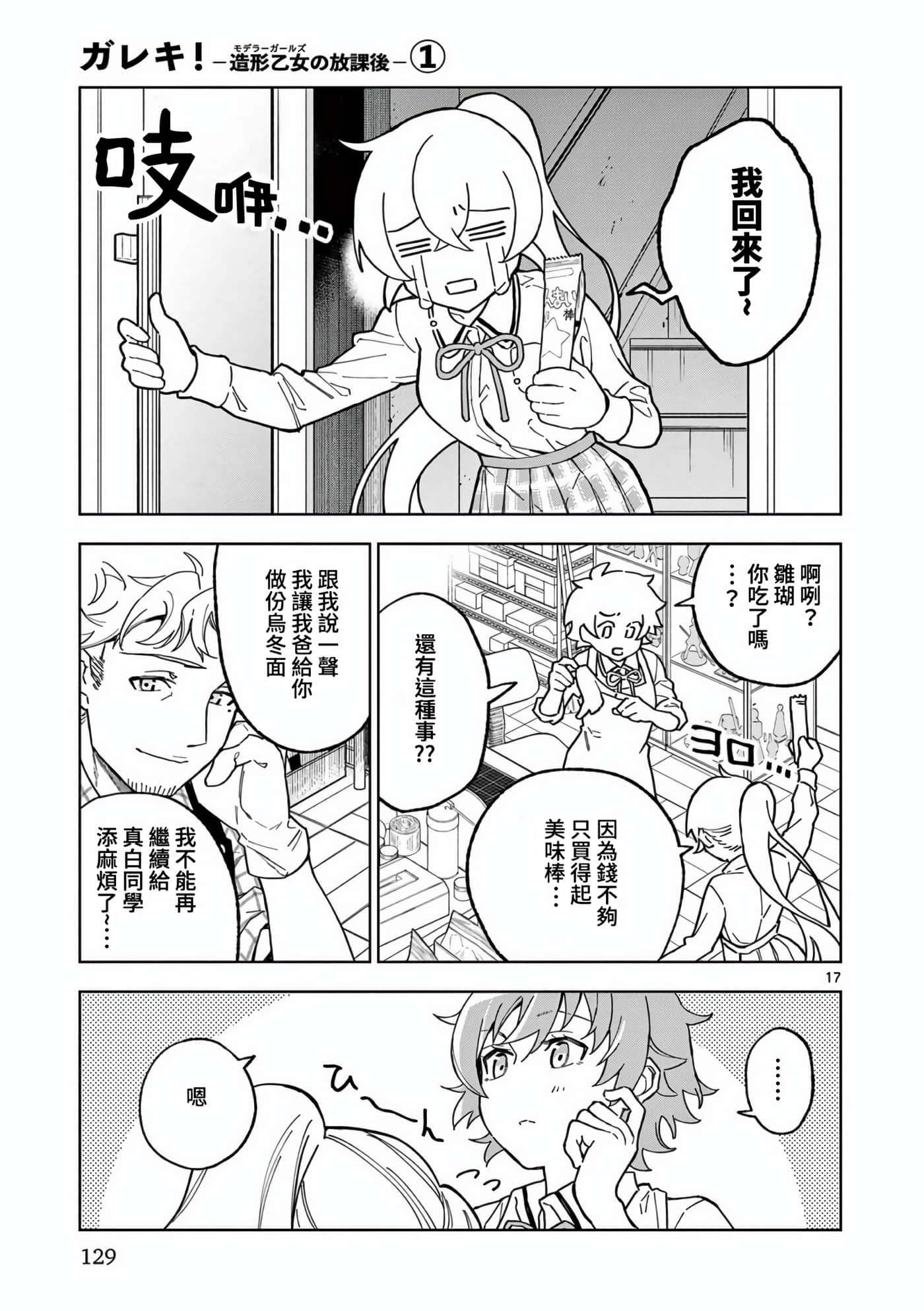 Page 17