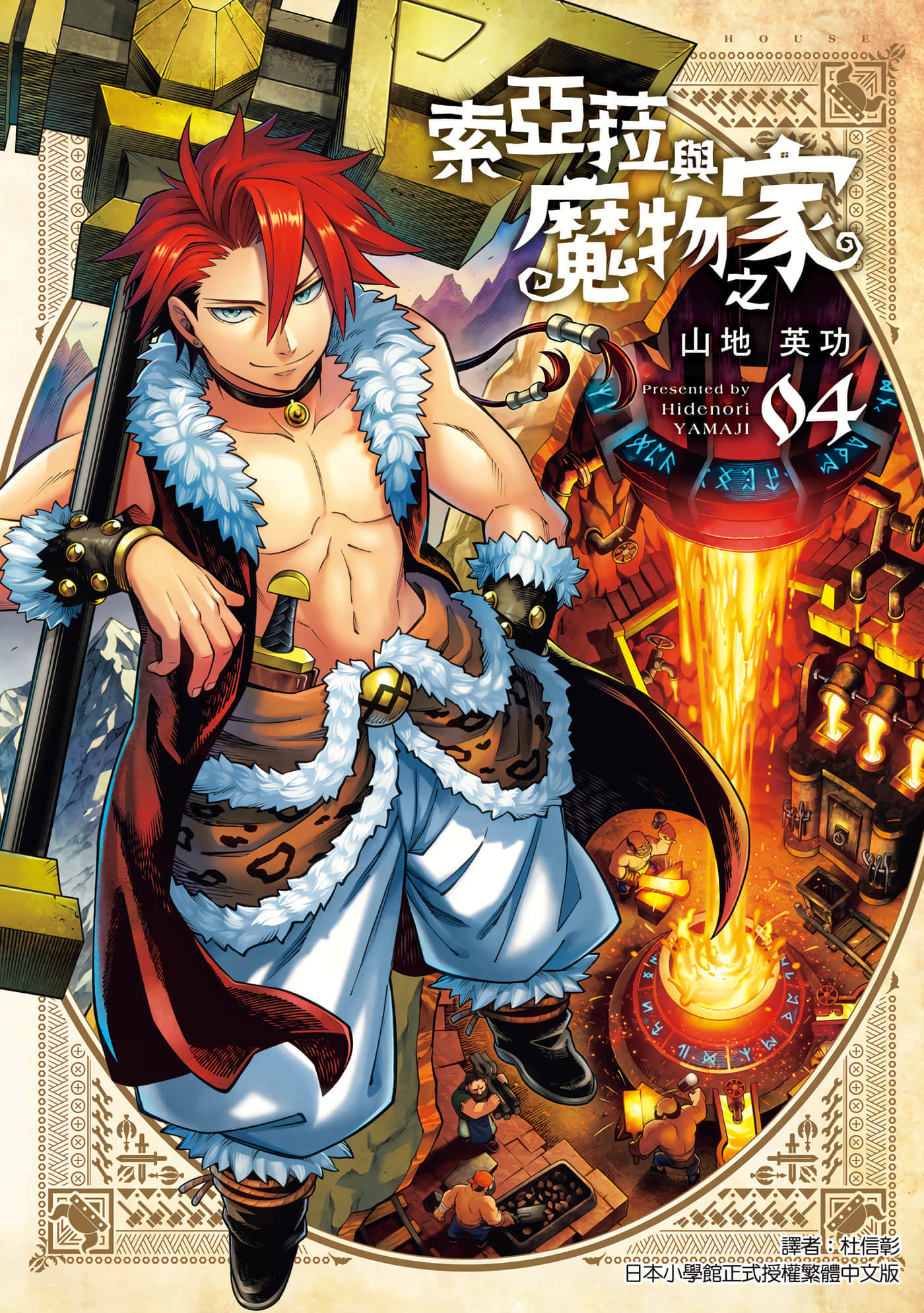索拉与魔物之家【1-45话 26-45是生肉】【ソアラと魔物の家／索亞菈與魔物之家】
