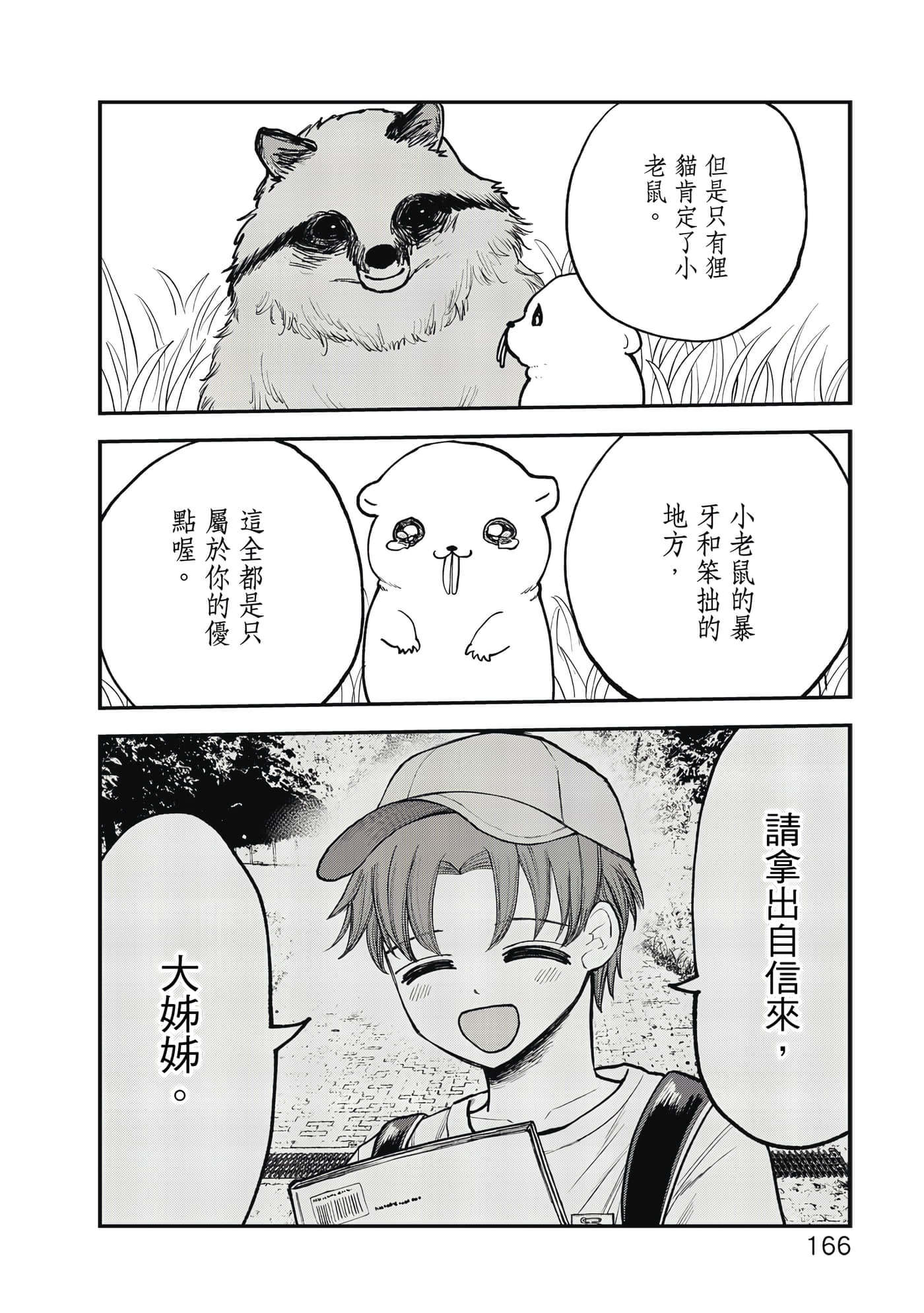 Page 167
