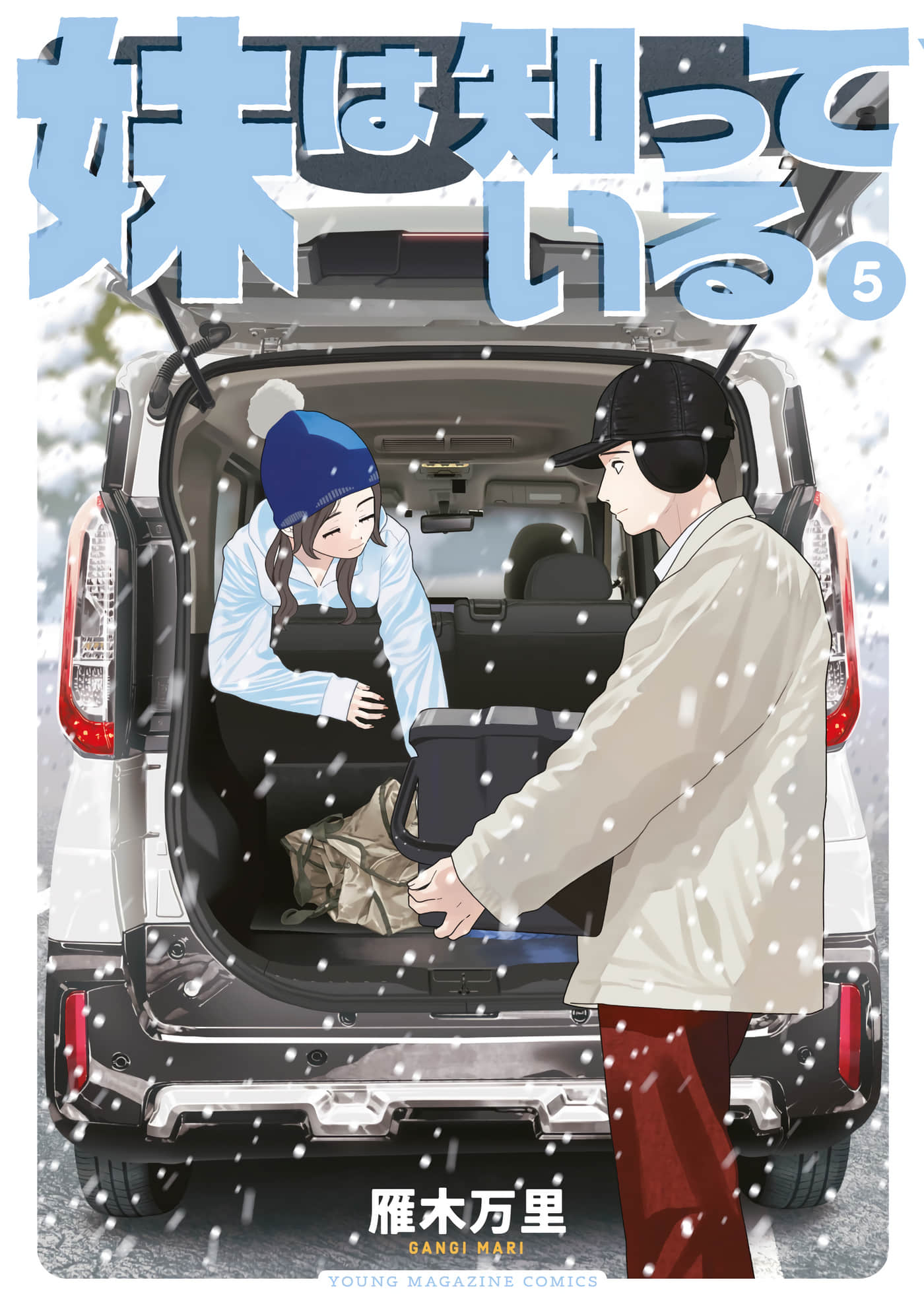 妹妹是知道的【1-57话 11-57是生肉】【妹は知っている】