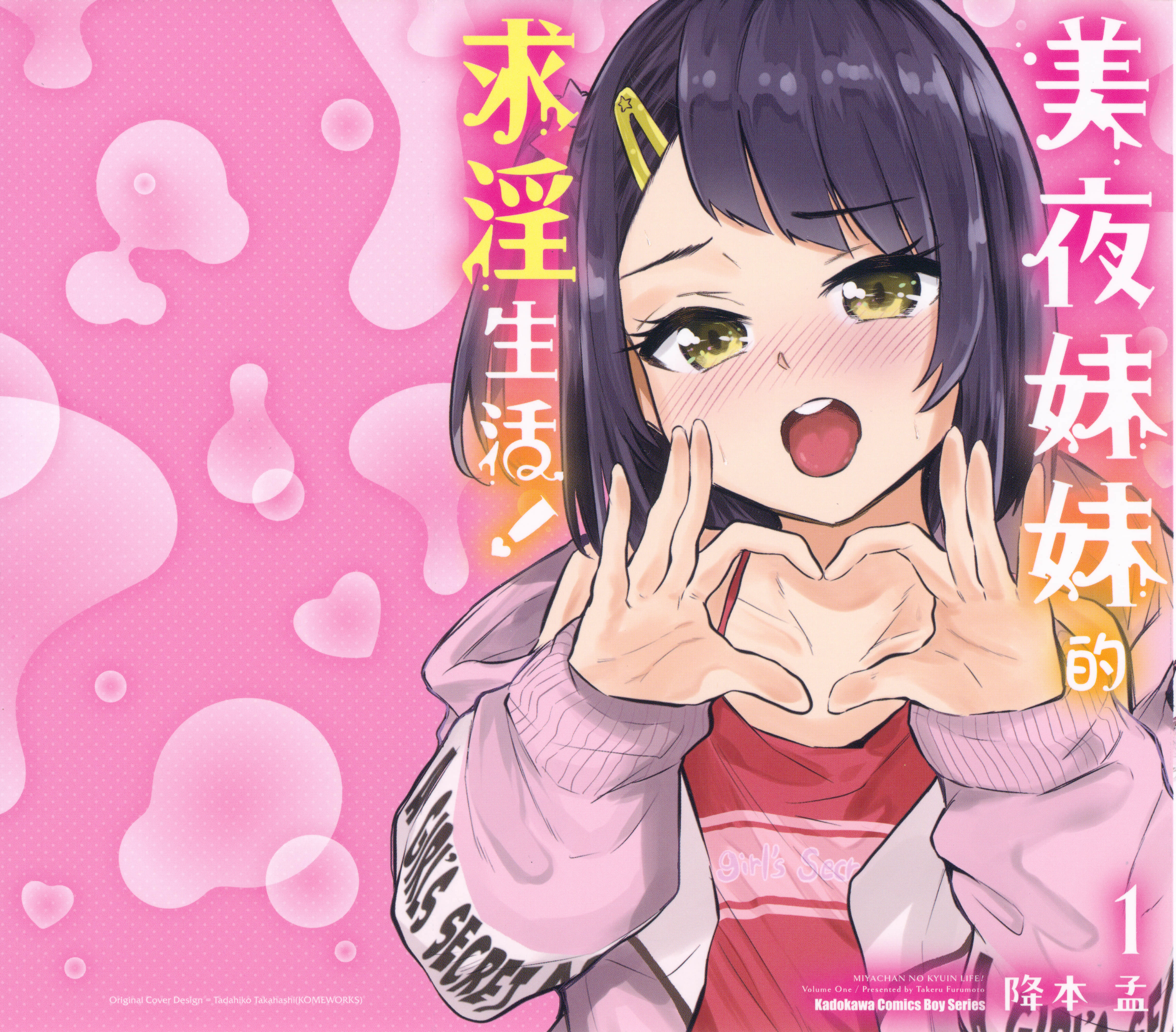 美夜酱的女王生活【1-17话 全是中文】【美夜ちゃんのきゅーいんライフ／美夜妹妹的求淫生活】【已完结】