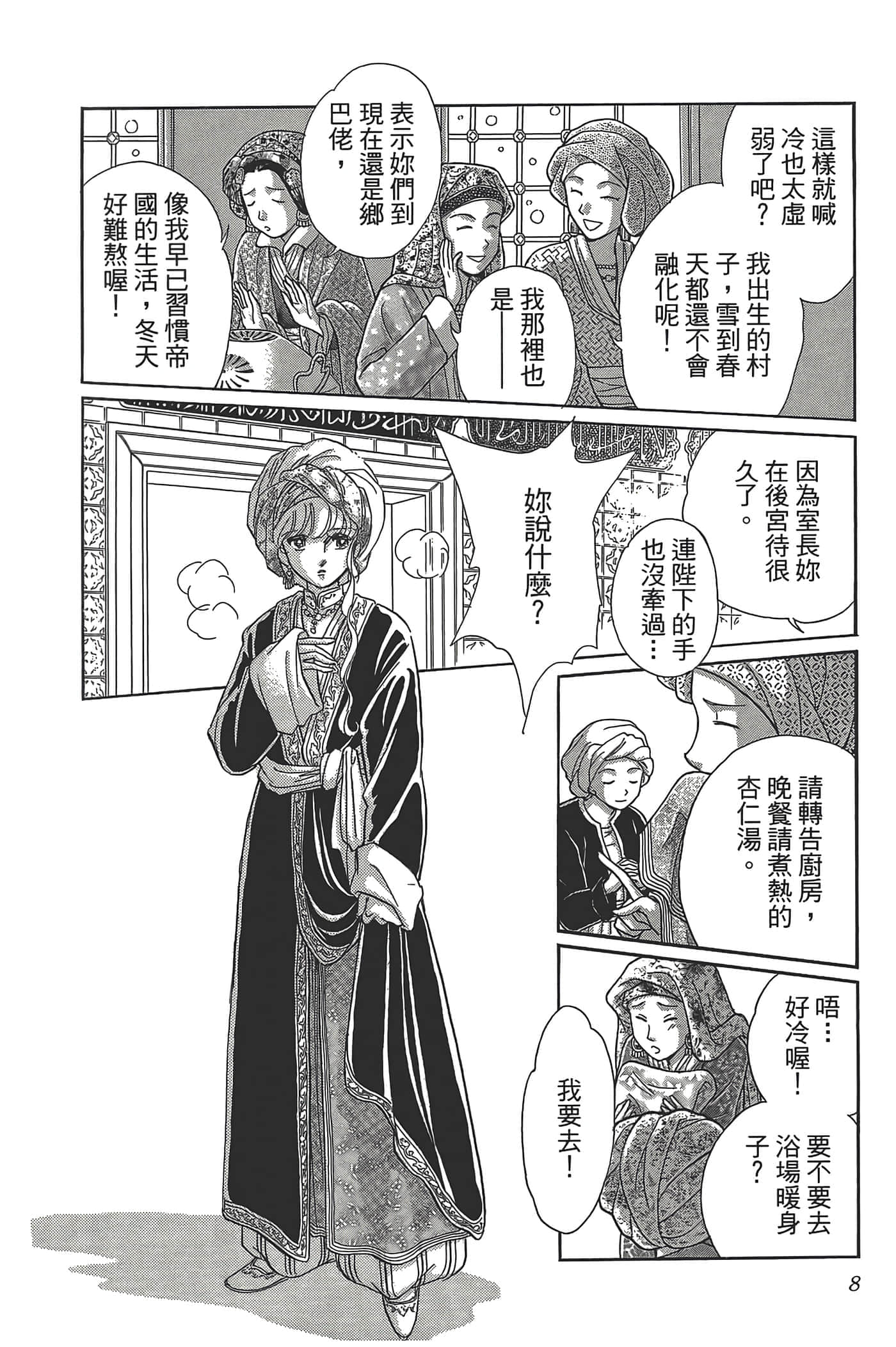 Page 8