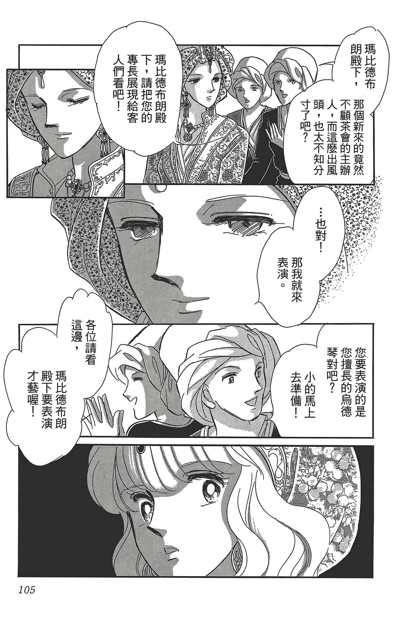 Page 105