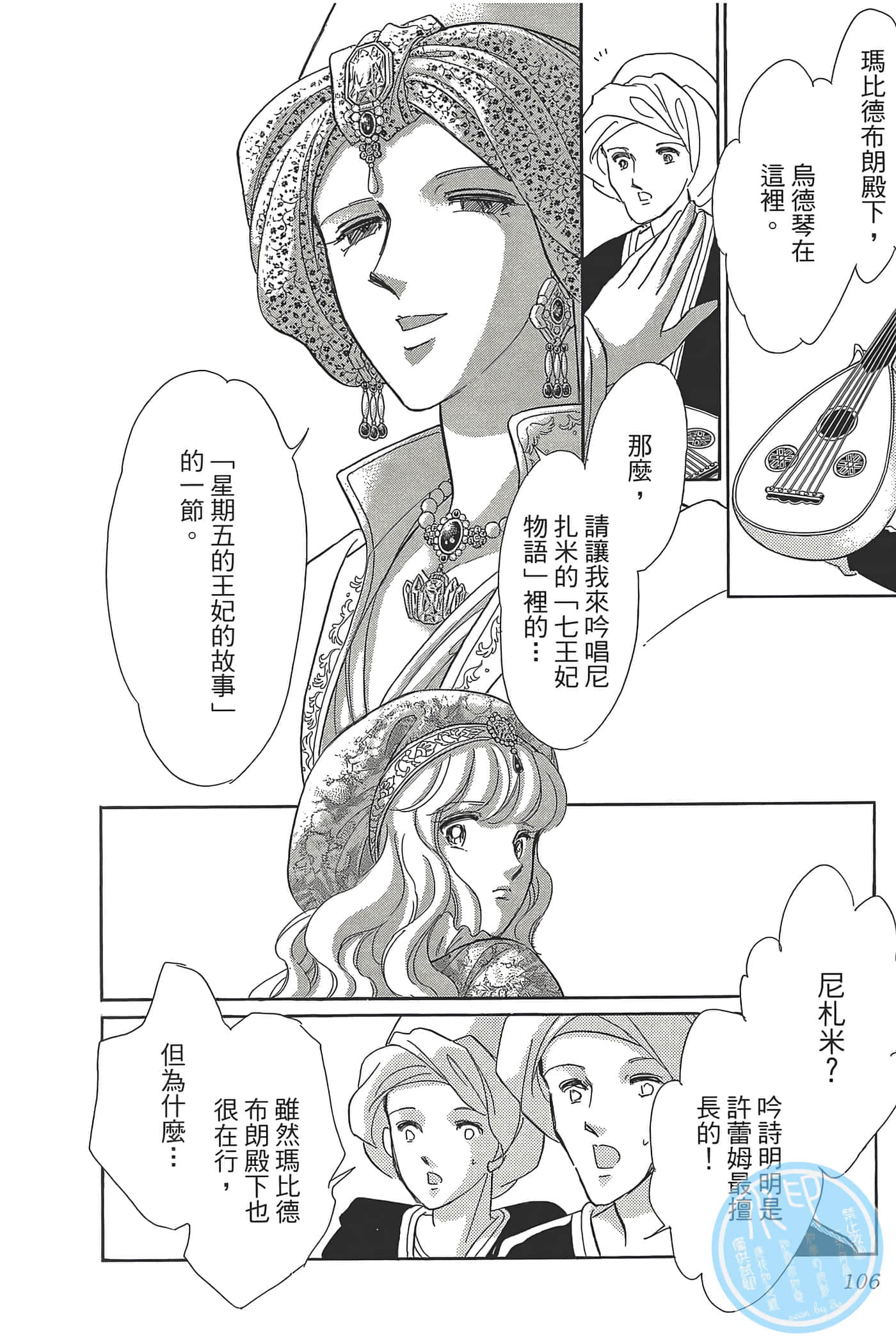 Page 106