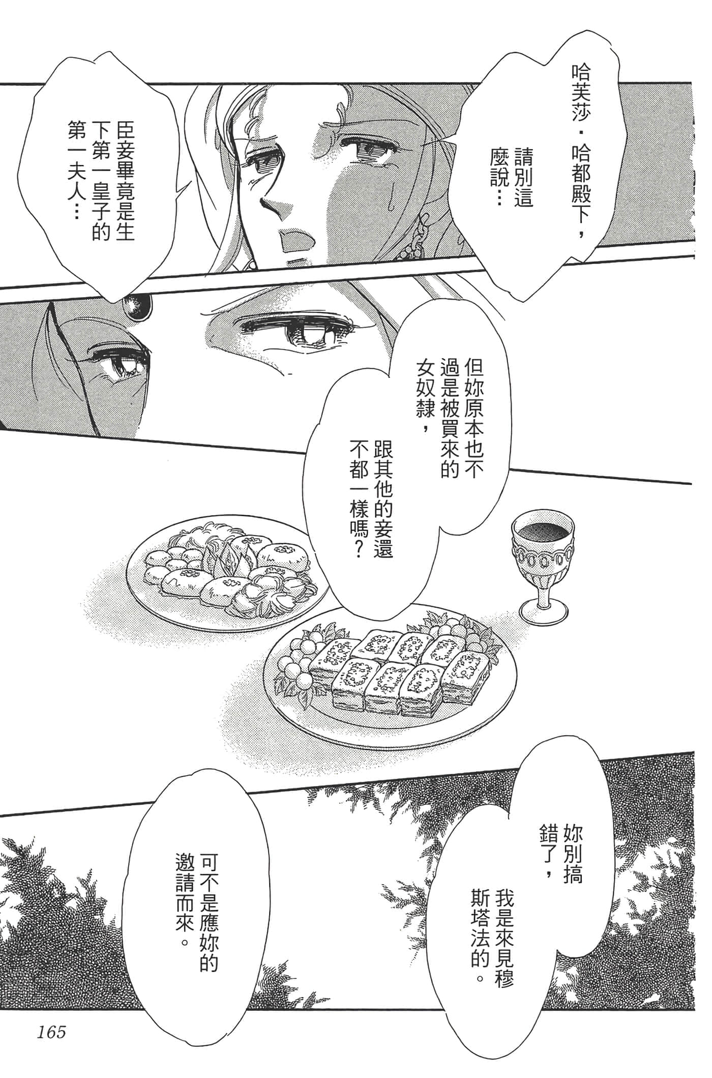 Page 165