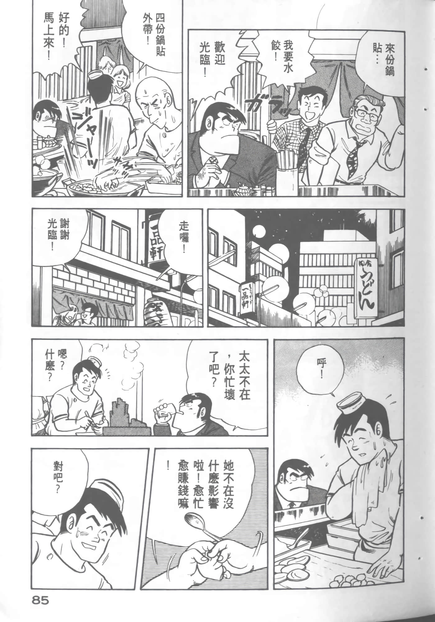 Page 85