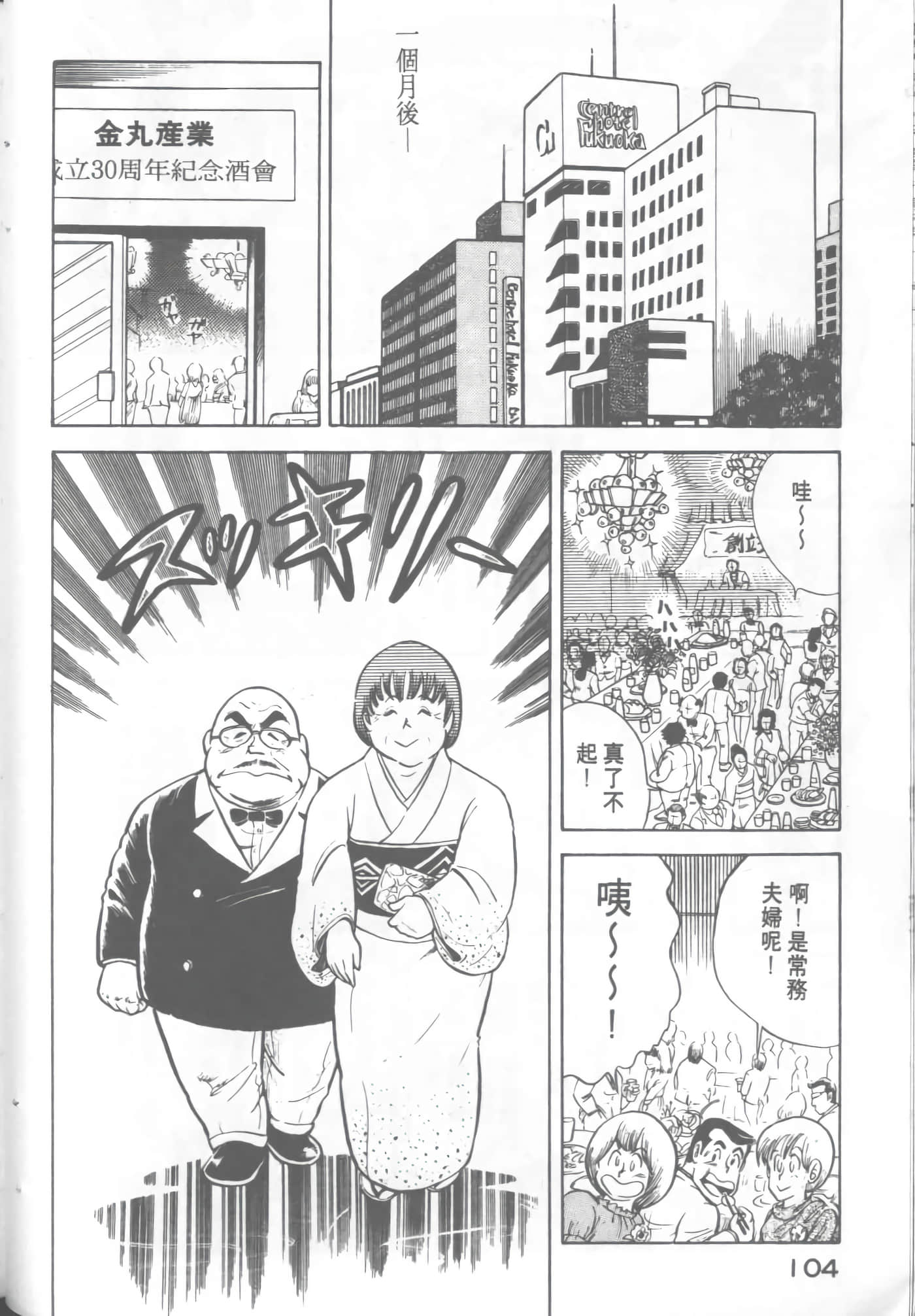 Page 104