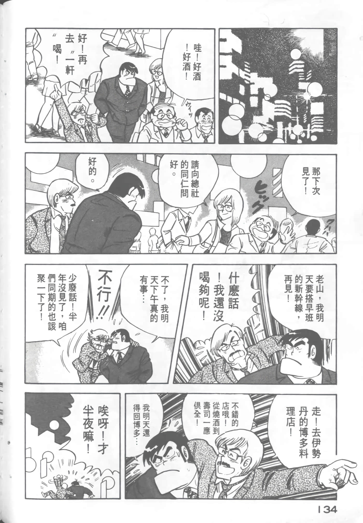 Page 134