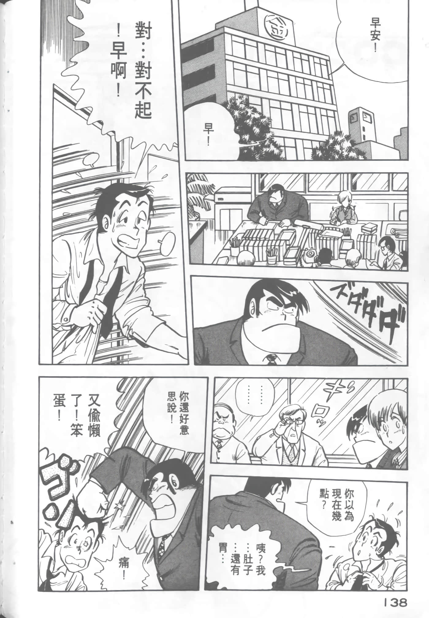 Page 138