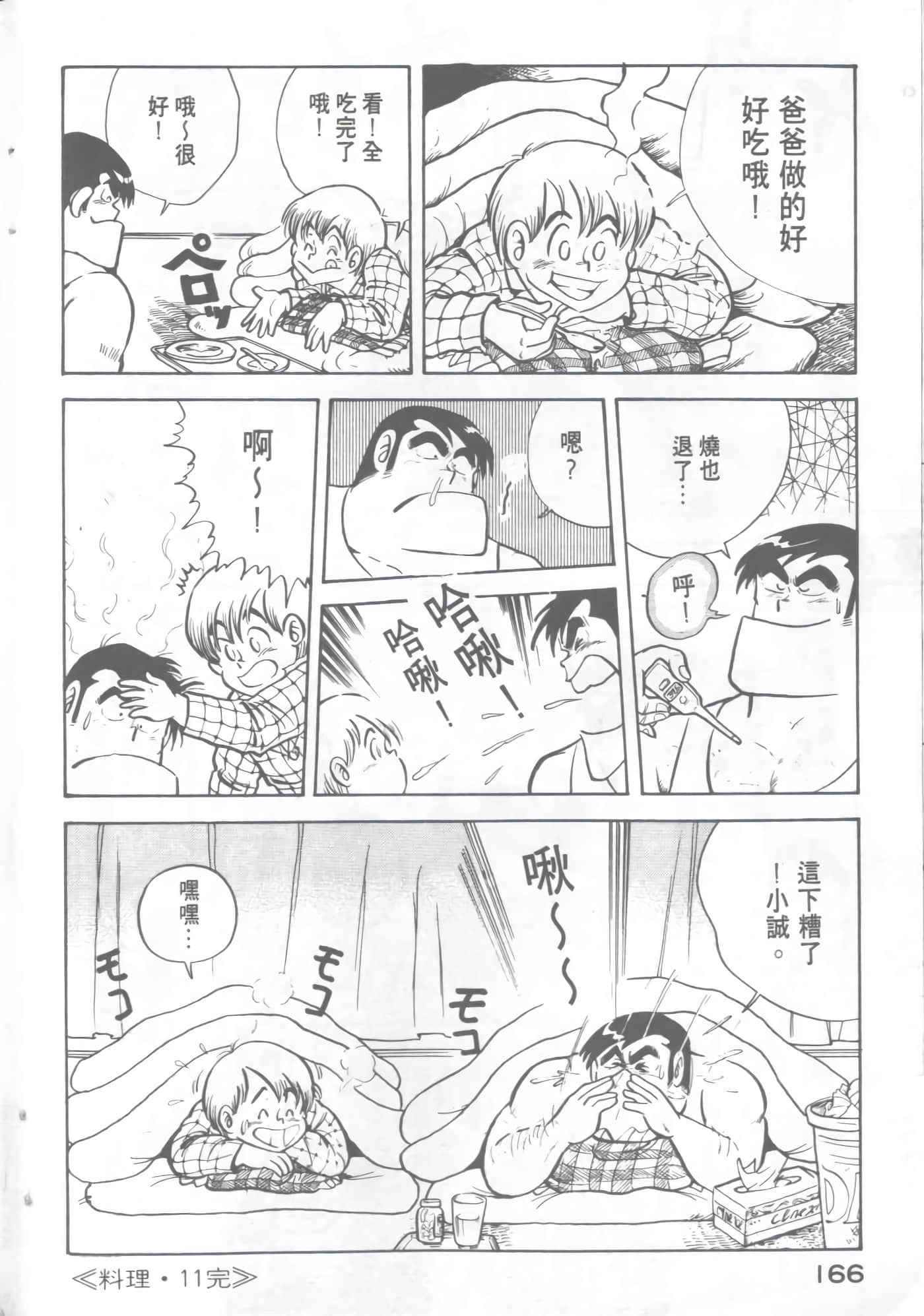 Page 166