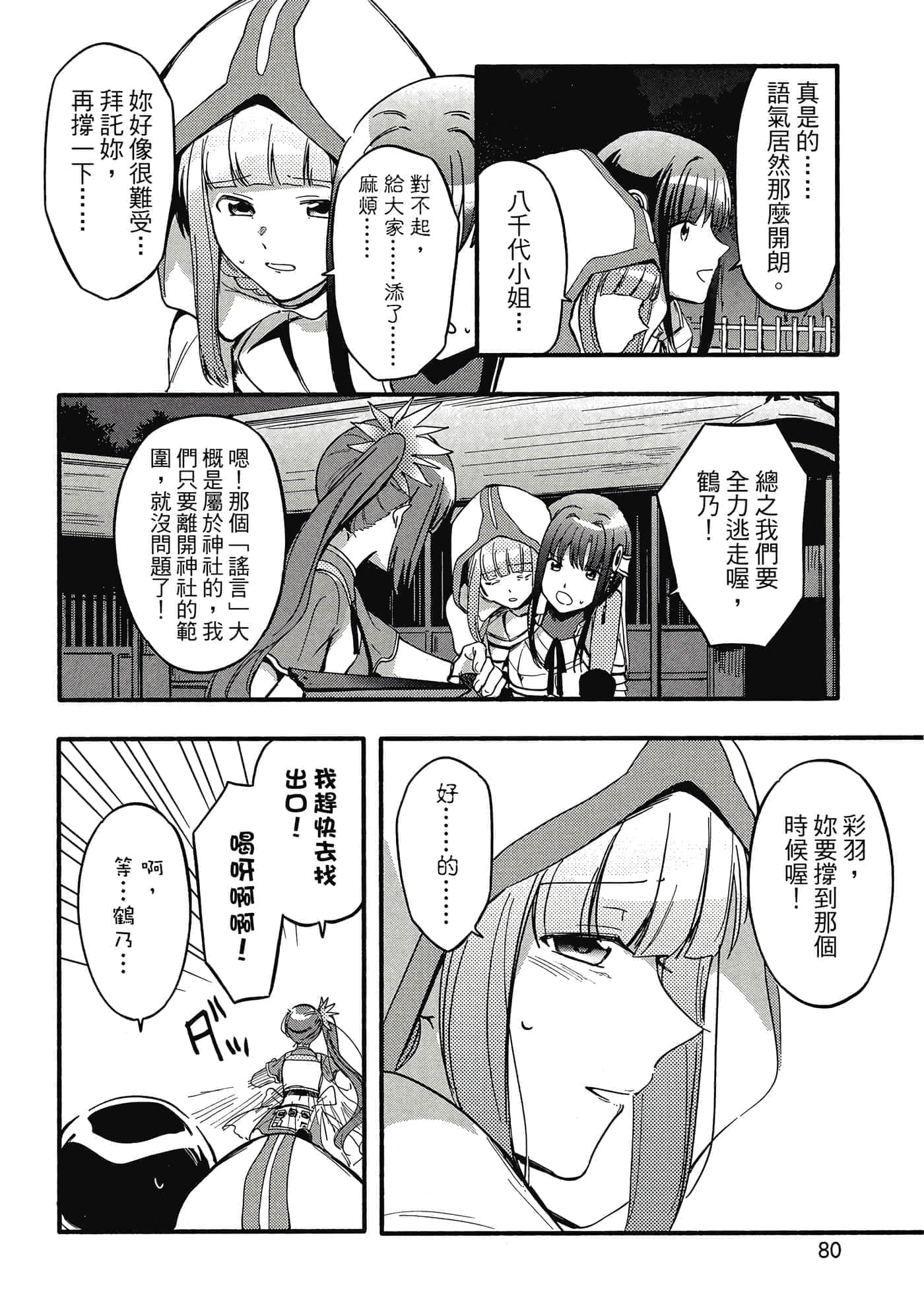 Page 81