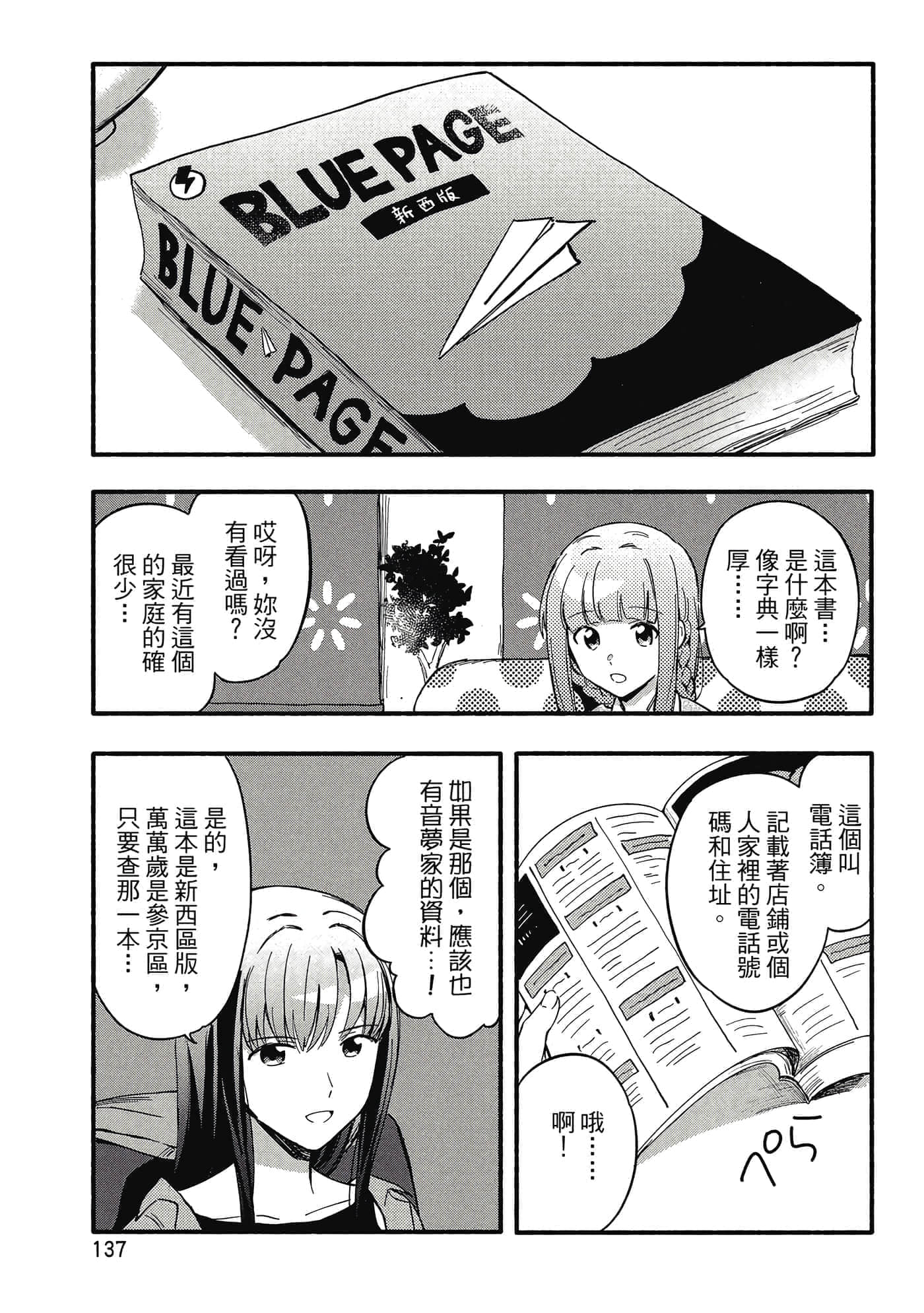 Page 138