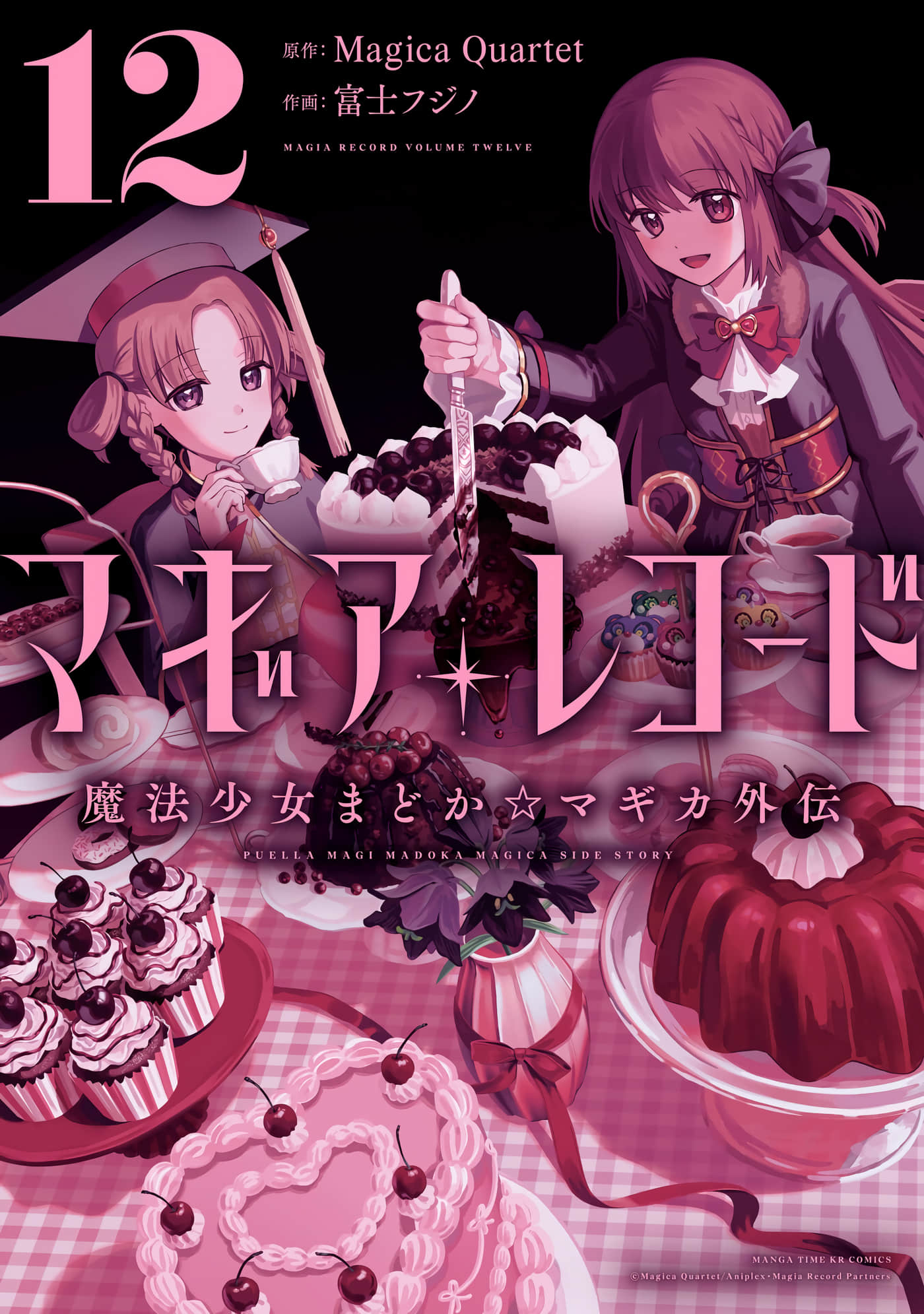 魔法纪录【1-72话 33-46 48-72是生肉】【マギアレコード 魔法少女まどか☆マギカ外伝／魔法紀錄 魔法少女小圓外傳】