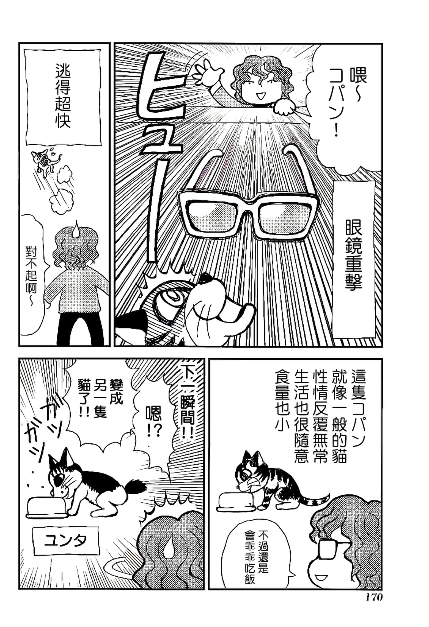 Page 174