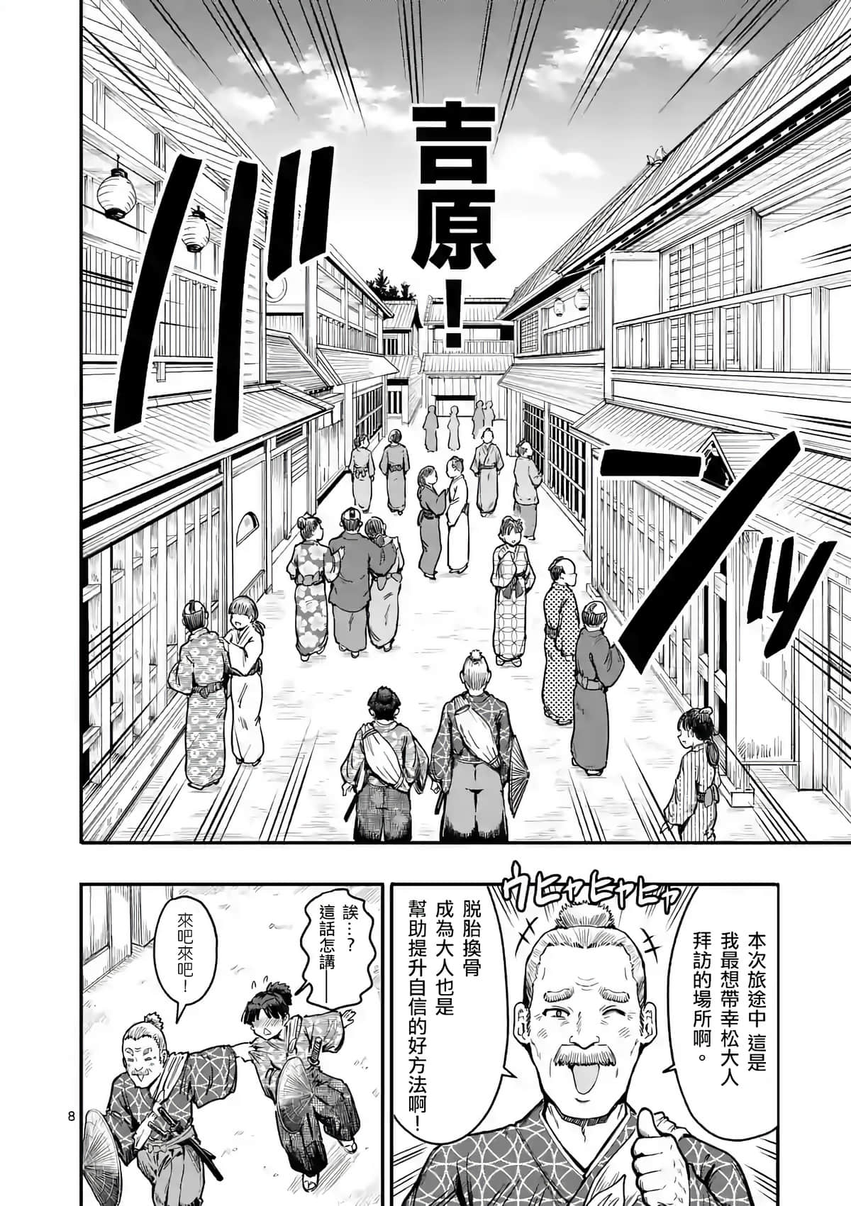 Page 8