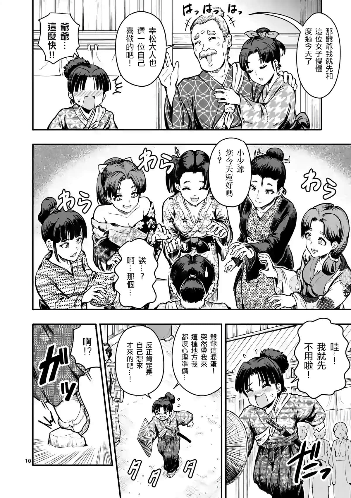 Page 10