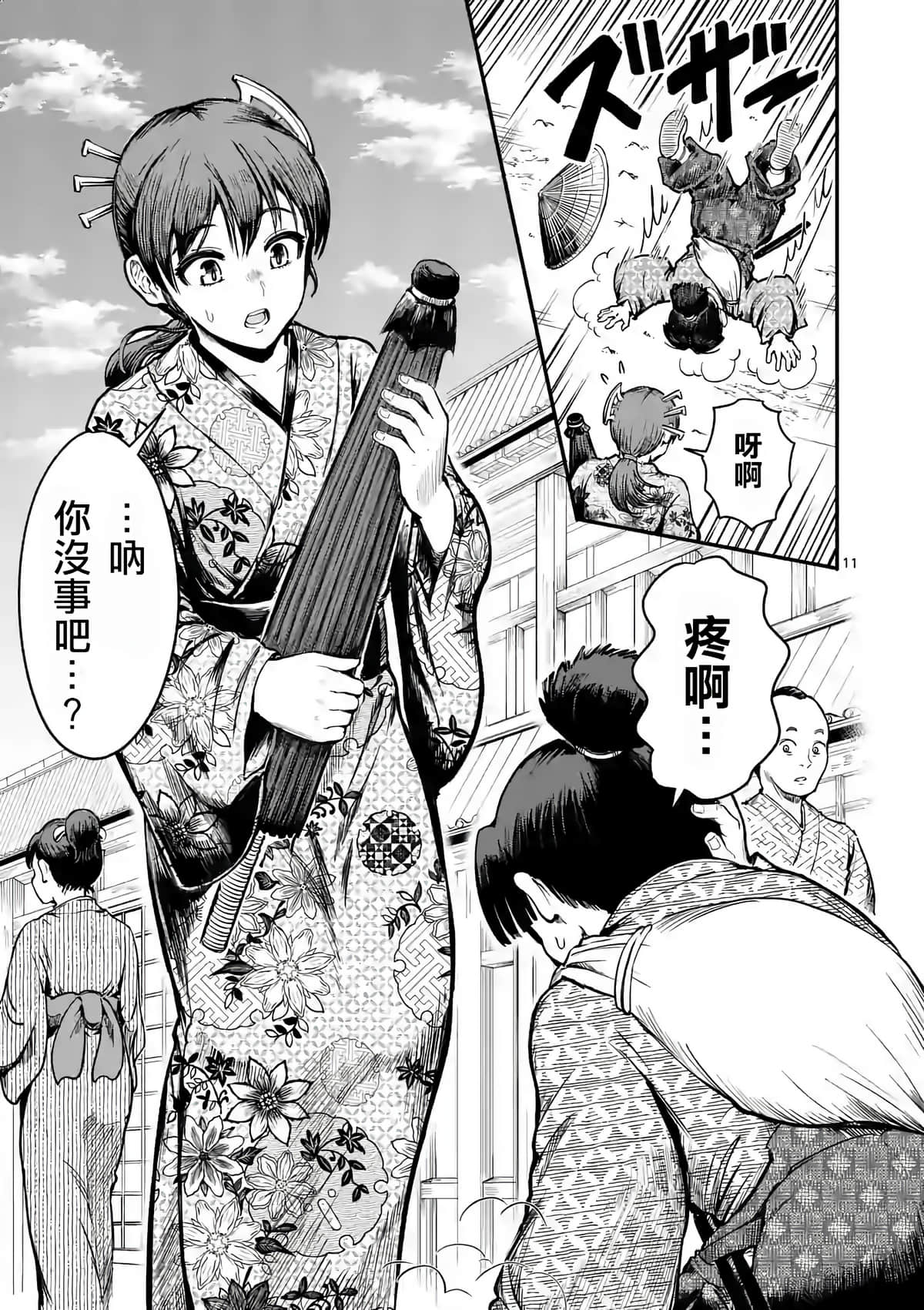 Page 11