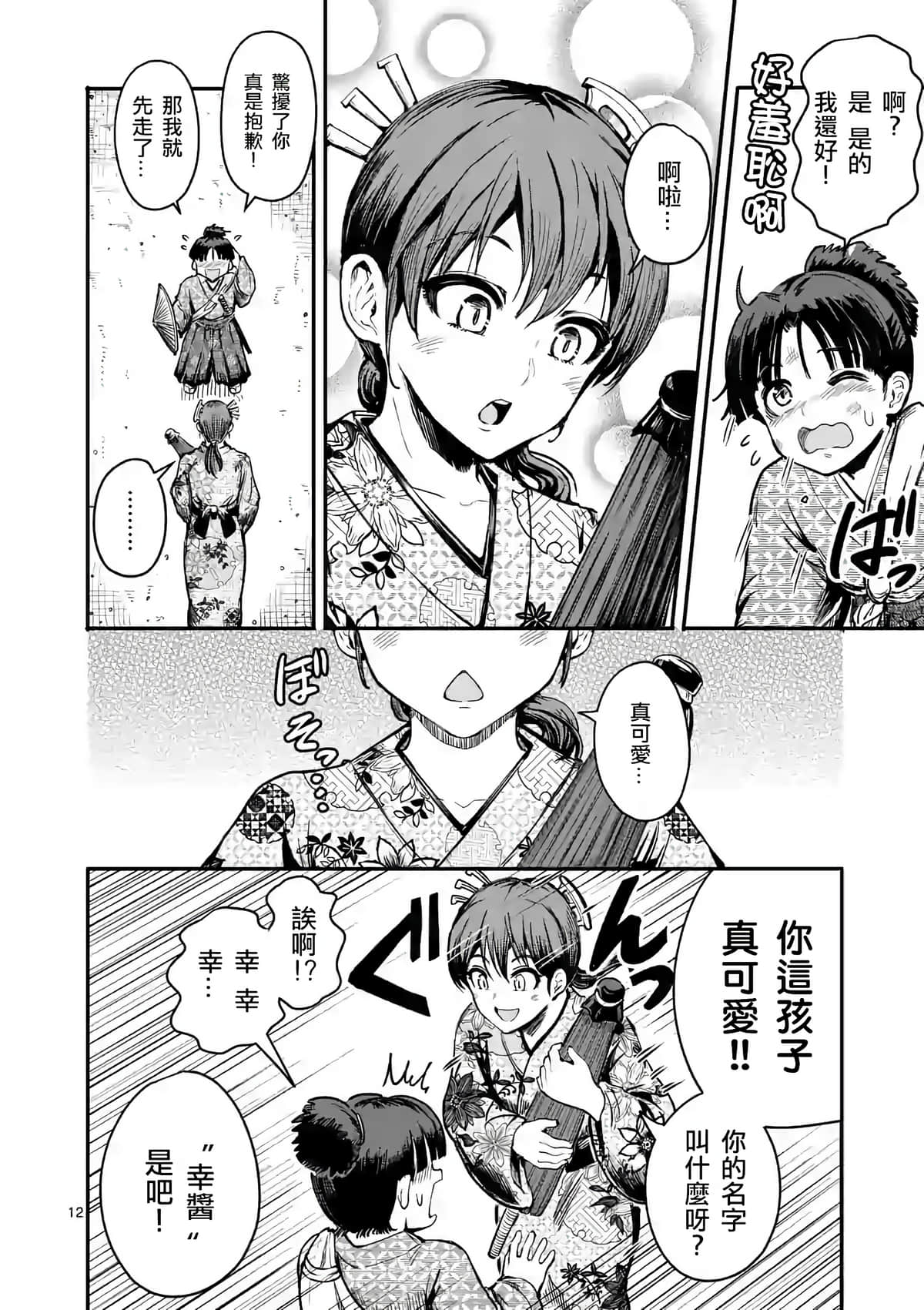 Page 12