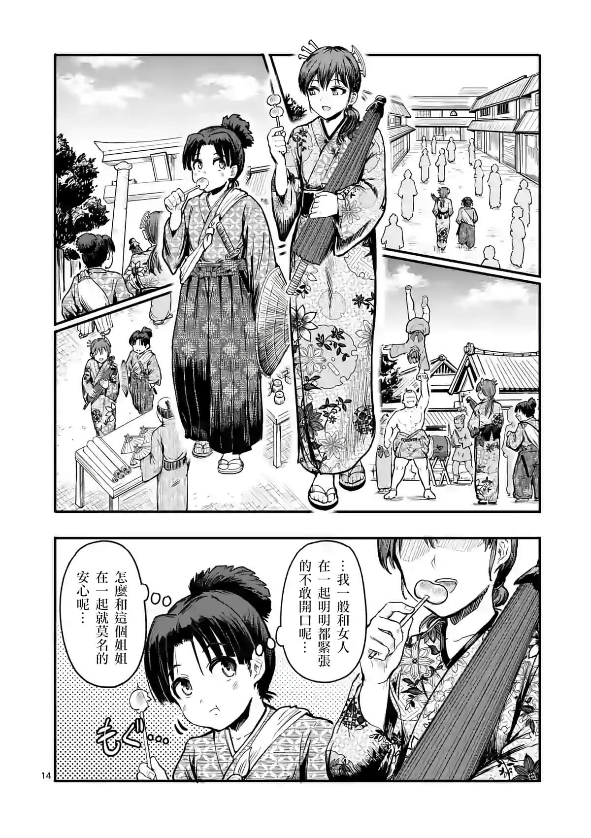 Page 14