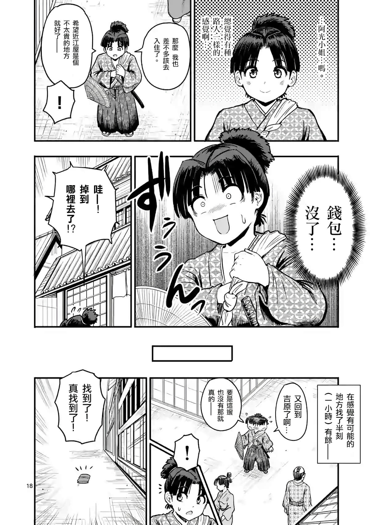 Page 18