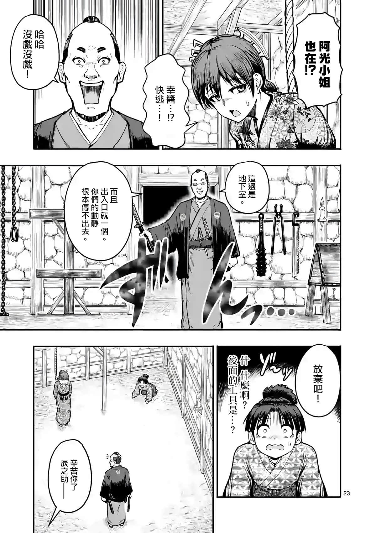 Page 23