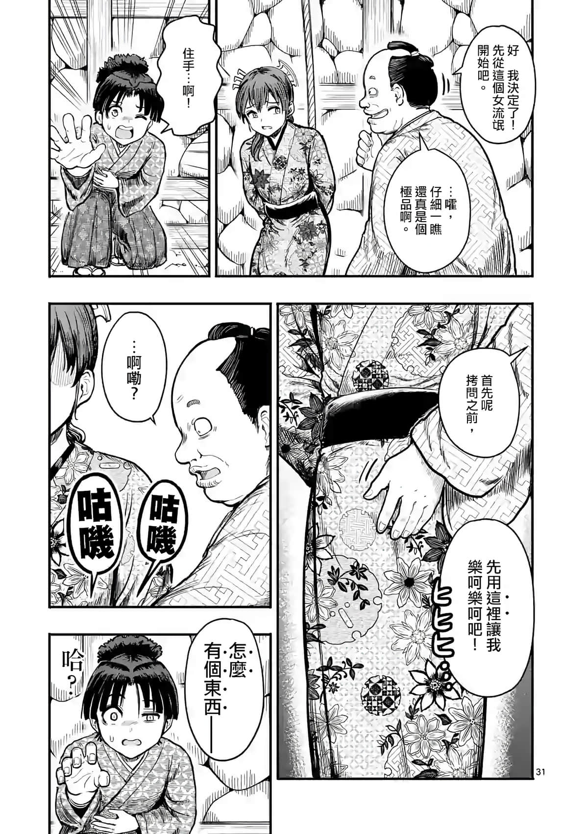 Page 31