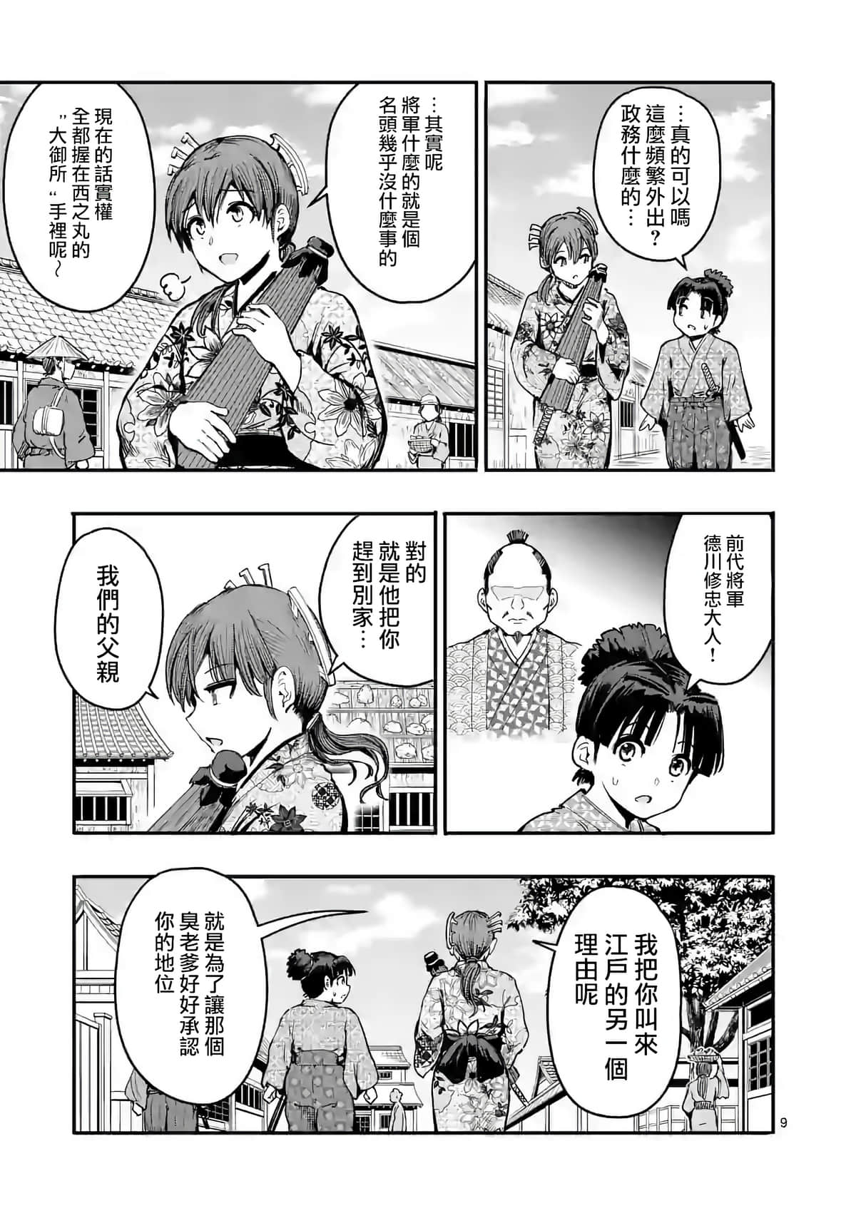 Page 9