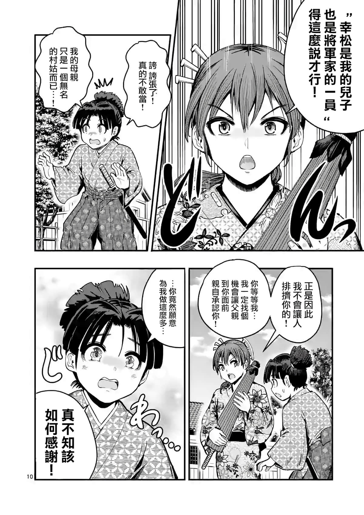 Page 10