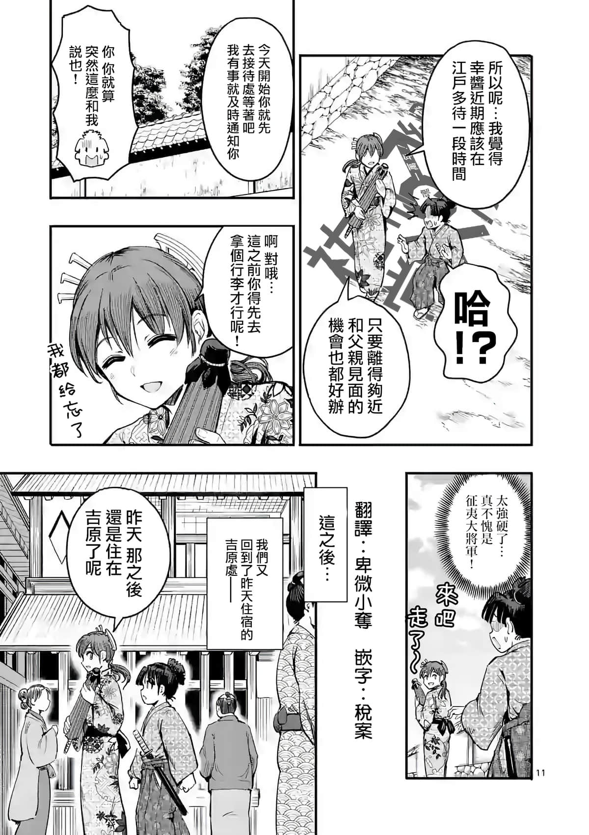 Page 11
