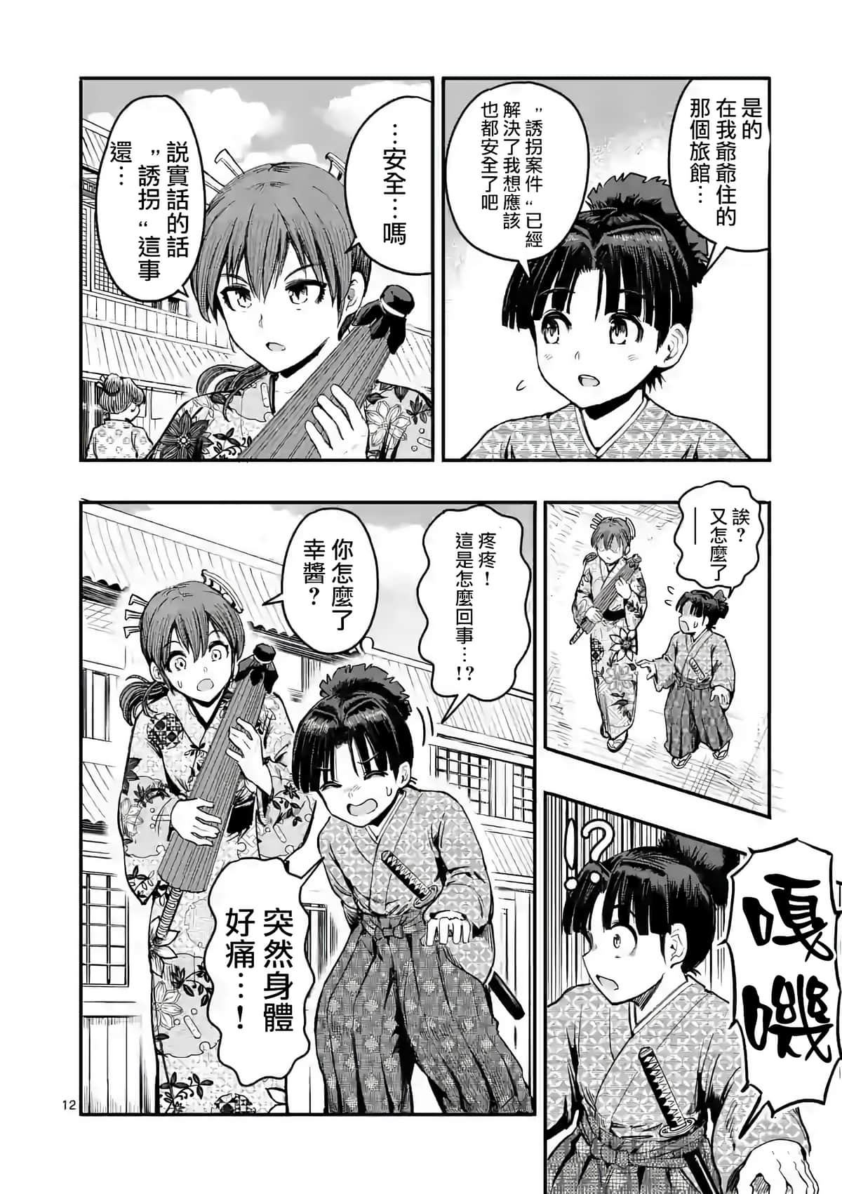 Page 12