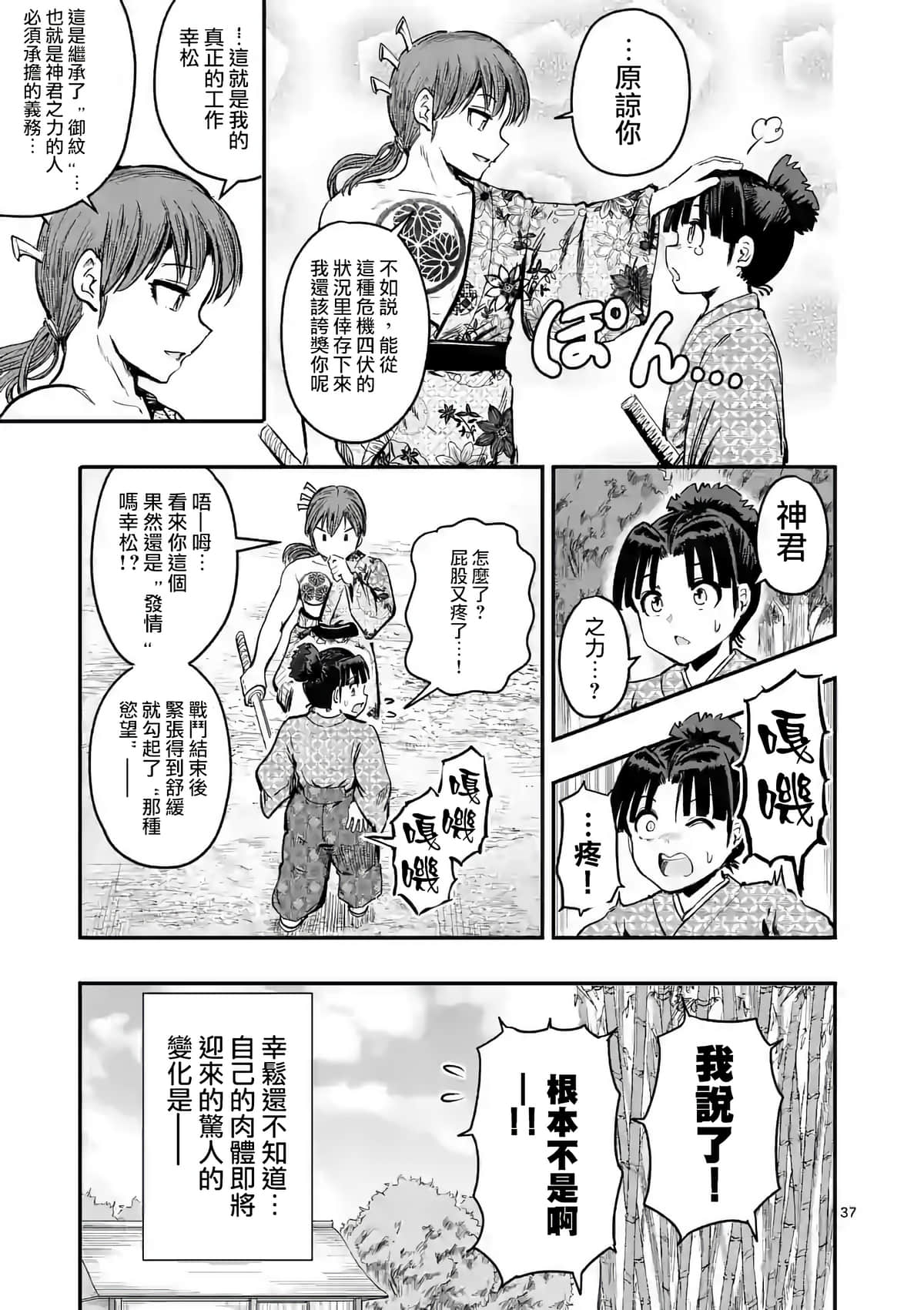 Page 37