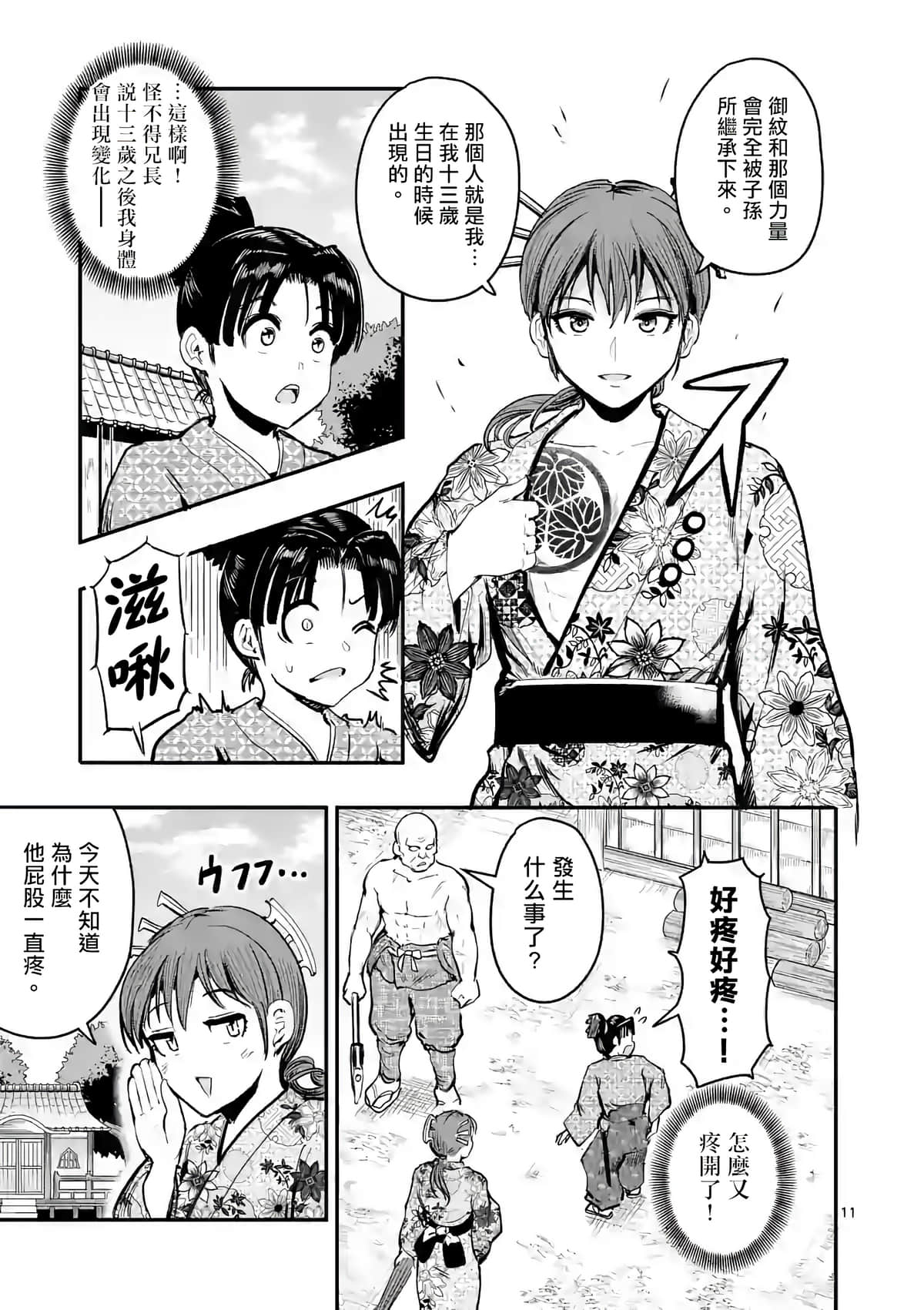 Page 11