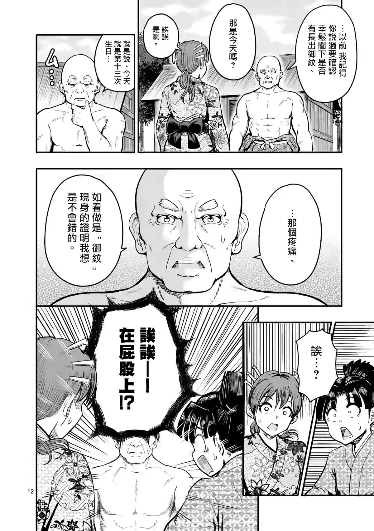 Page 12