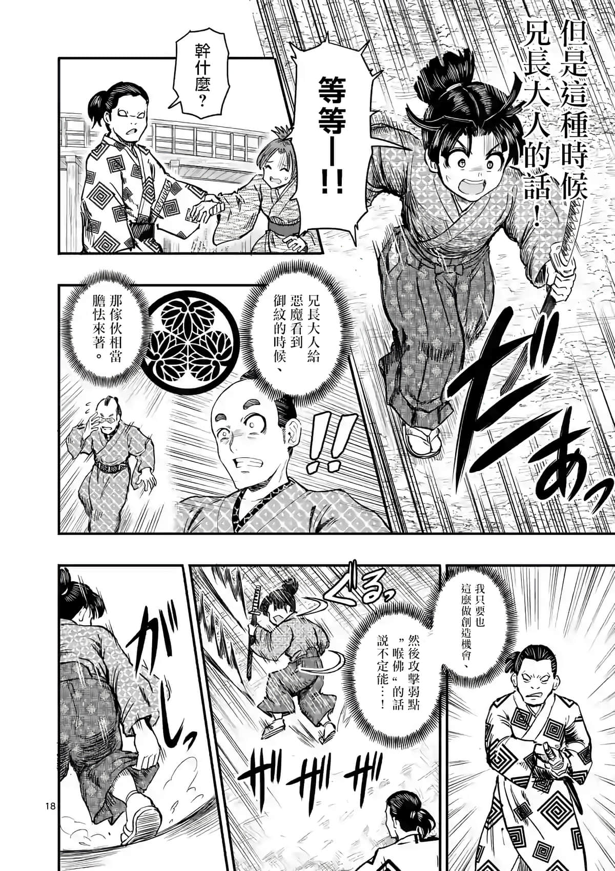 Page 18
