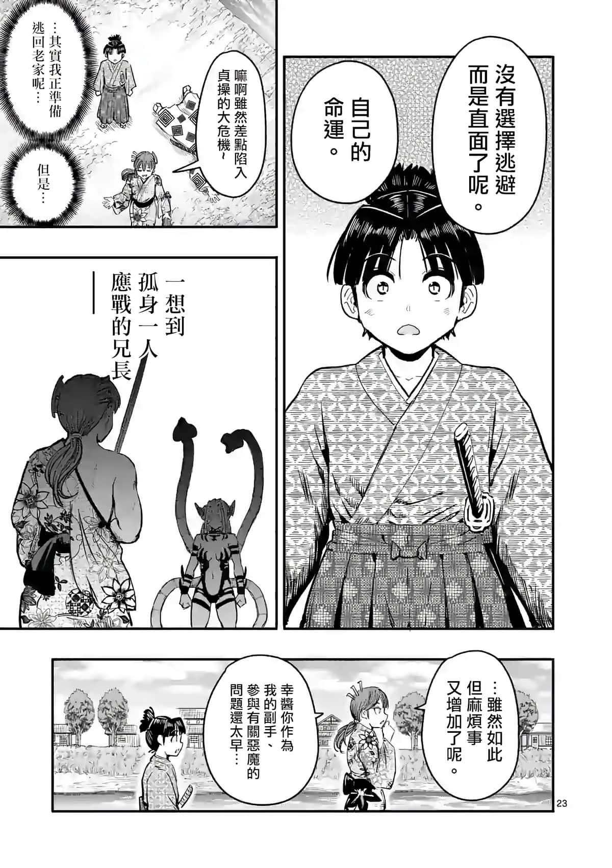 Page 23