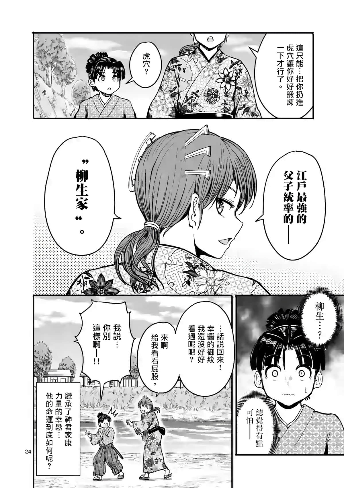 Page 24