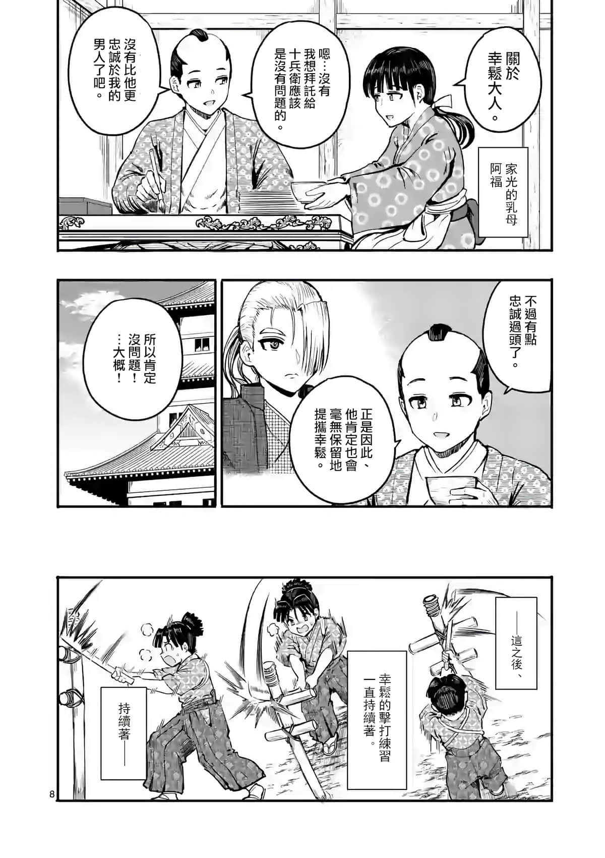 Page 8
