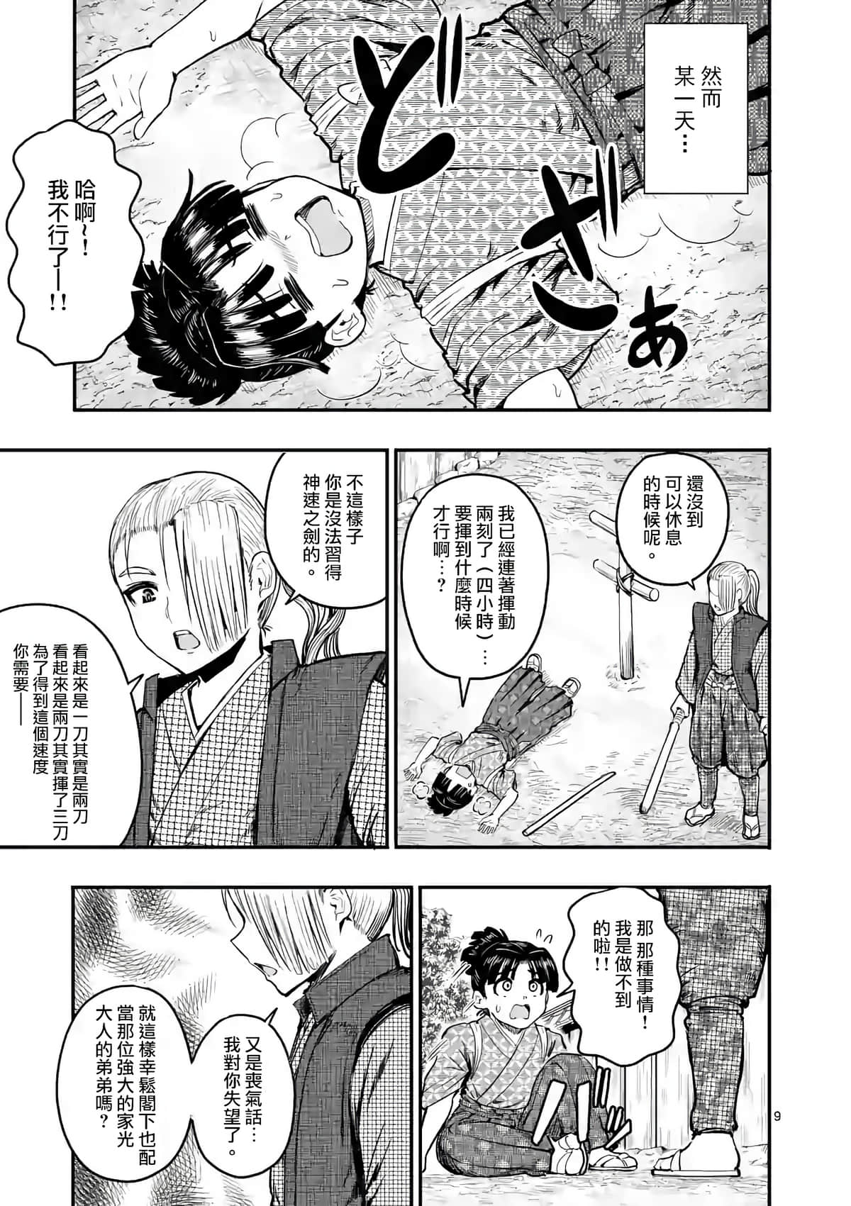 Page 9
