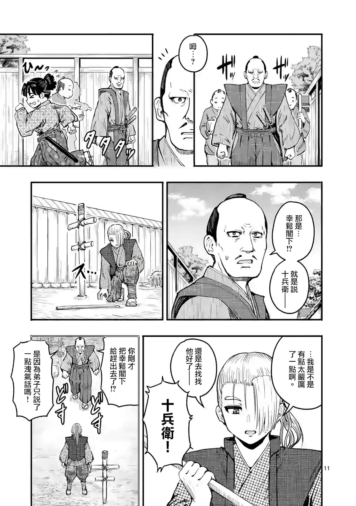 Page 11